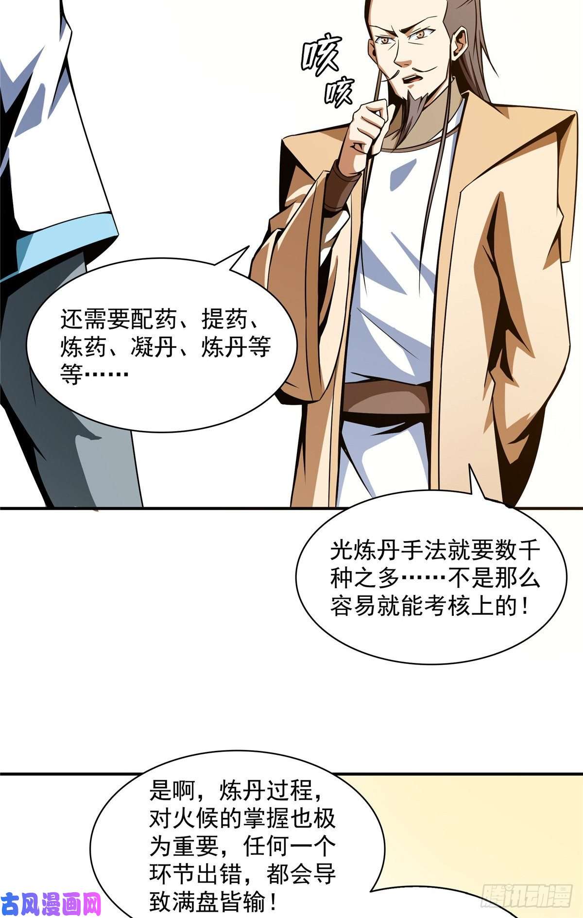 天道图书馆60 辨丹