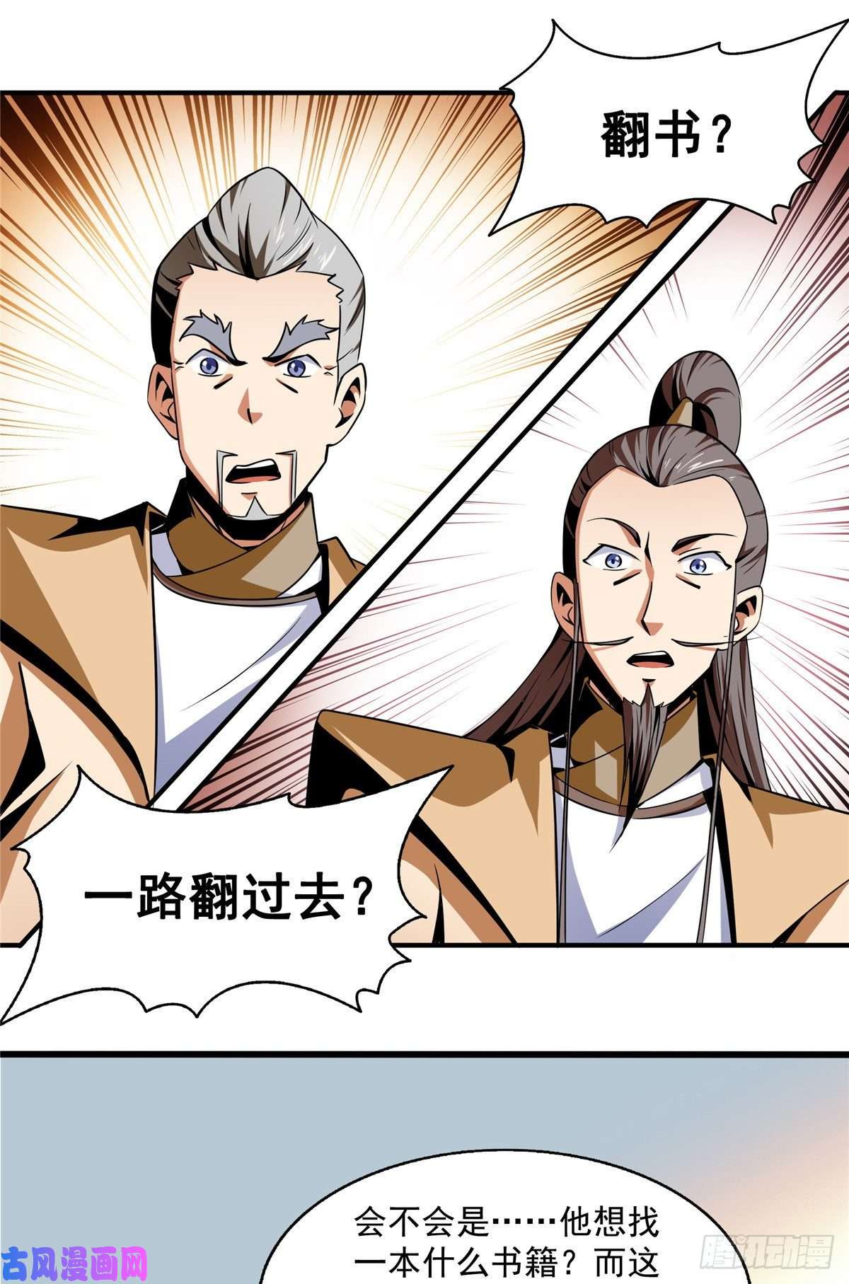 天道图书馆62 姚寒的疑惑