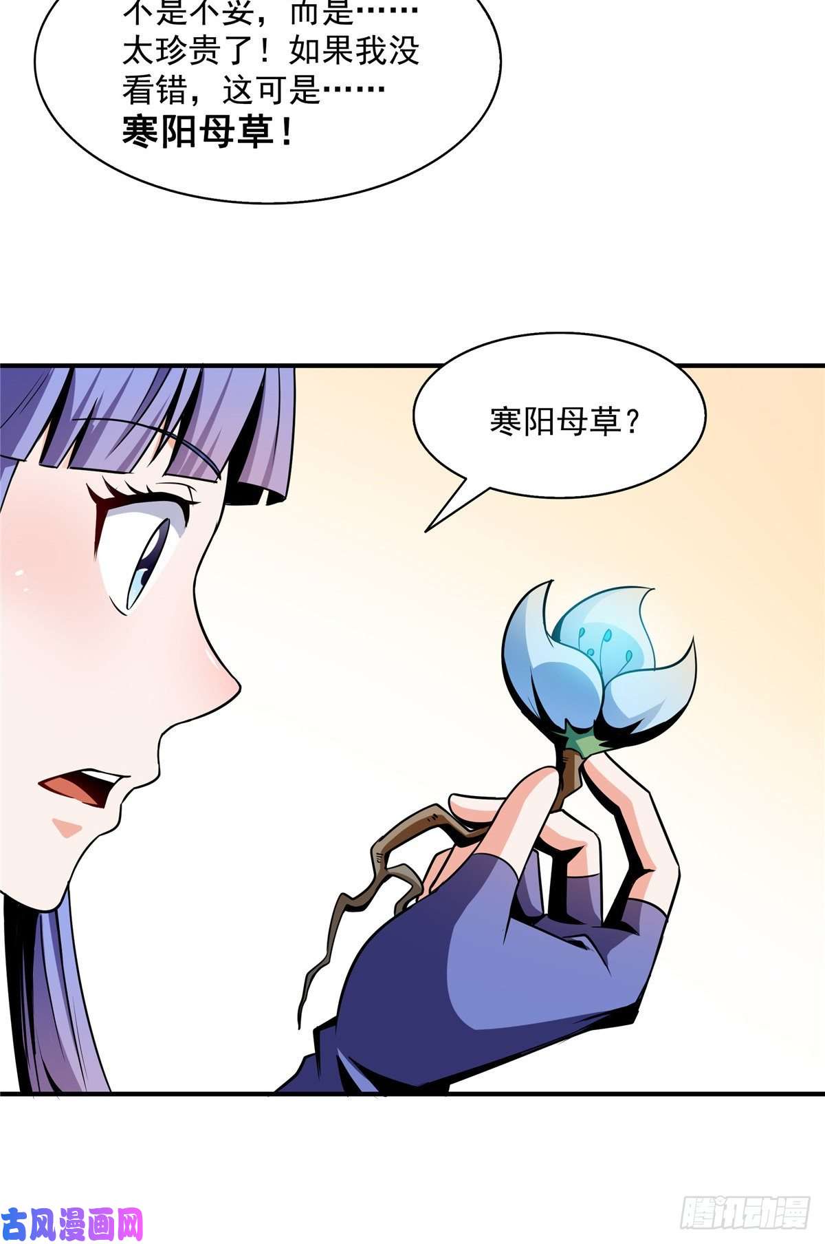 天道图书馆62 姚寒的疑惑