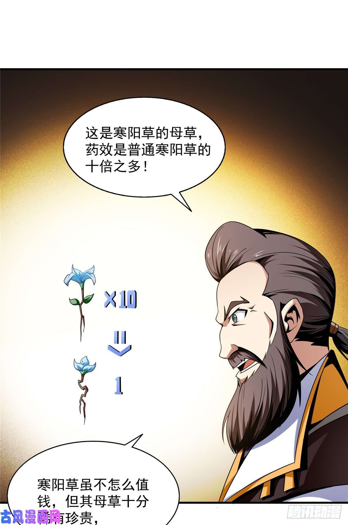 天道图书馆62 姚寒的疑惑