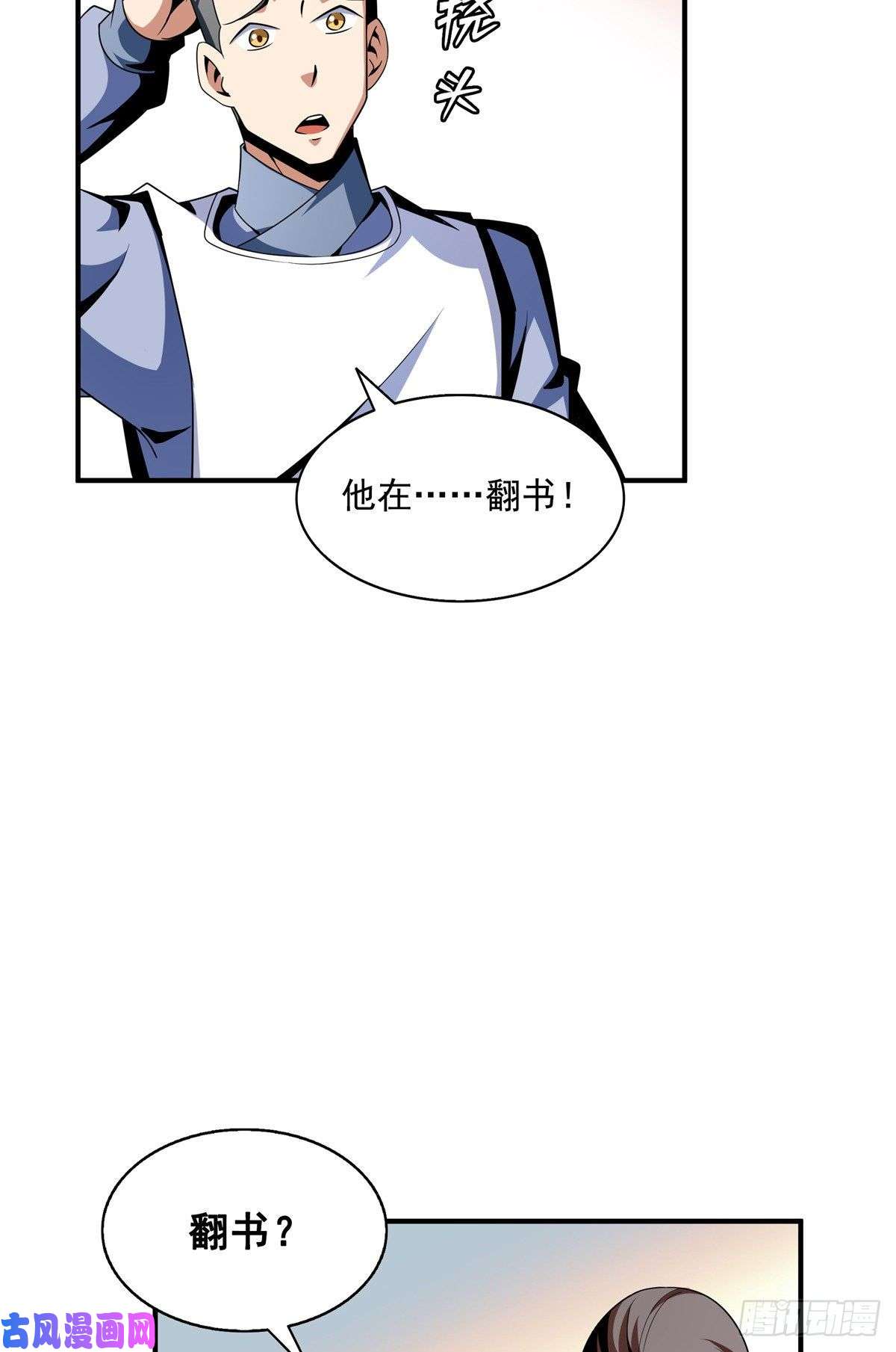 天道图书馆62 姚寒的疑惑