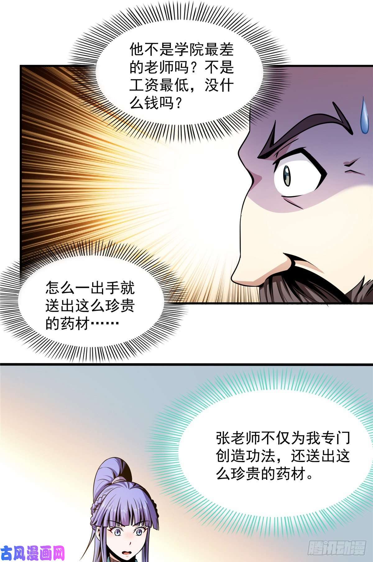 天道图书馆62 姚寒的疑惑