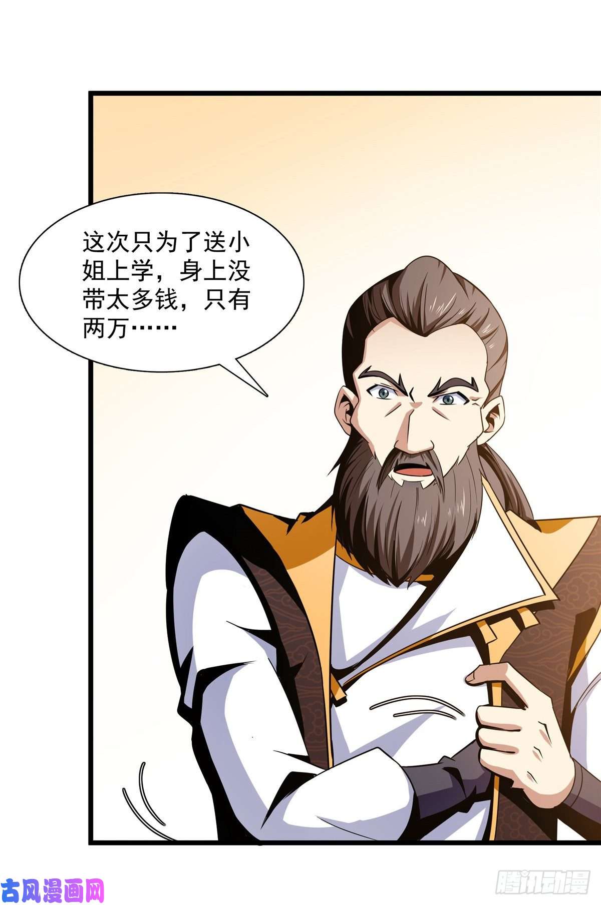 天道图书馆62 姚寒的疑惑