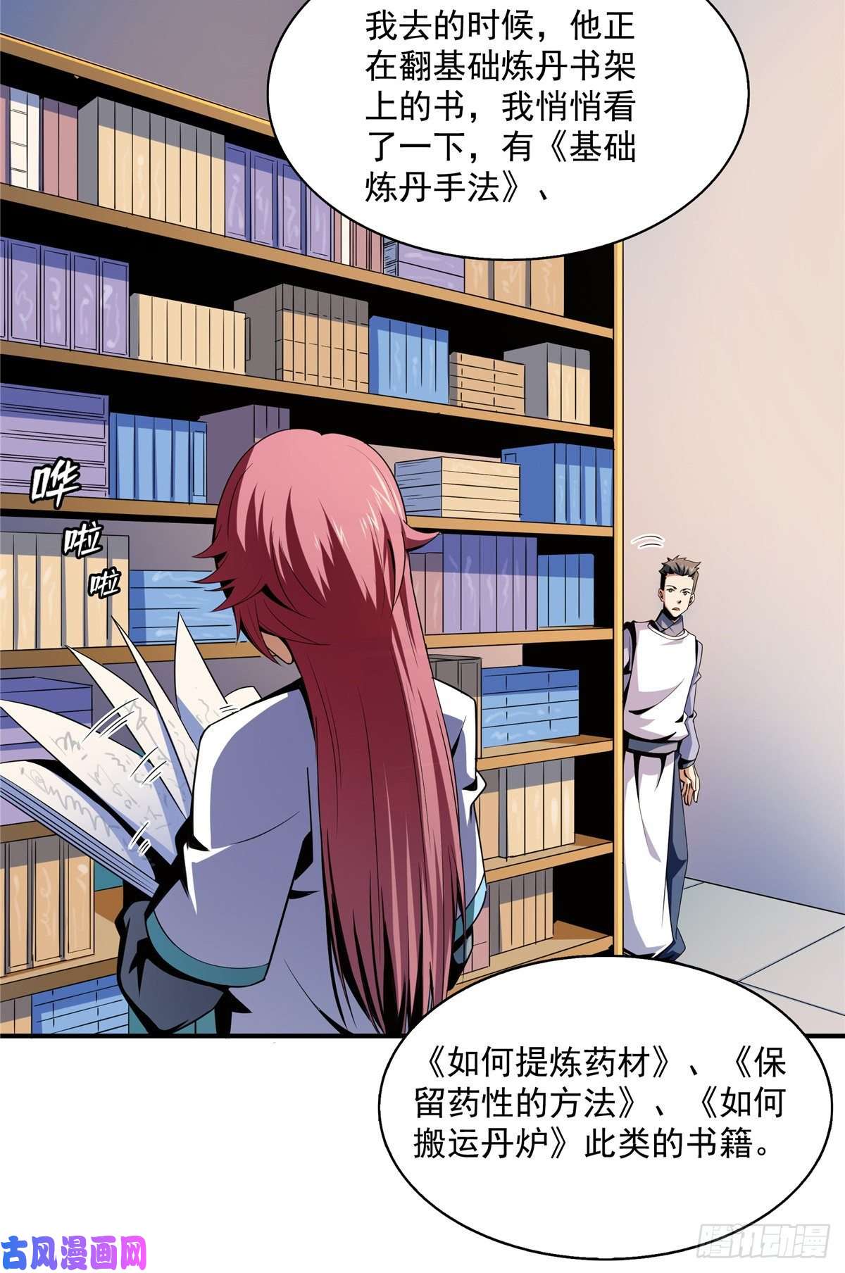 天道图书馆62 姚寒的疑惑