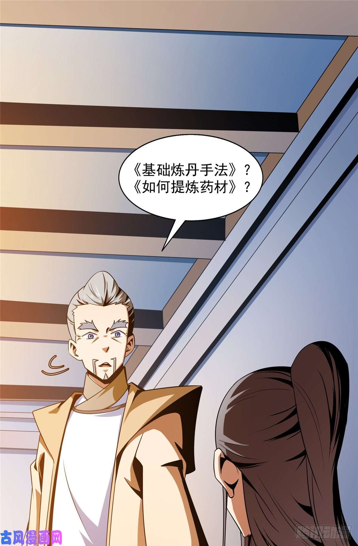 天道图书馆62 姚寒的疑惑