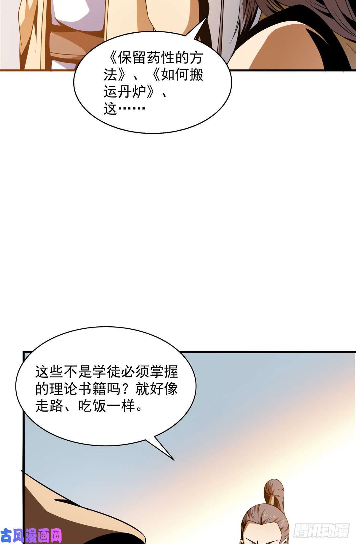 天道图书馆62 姚寒的疑惑