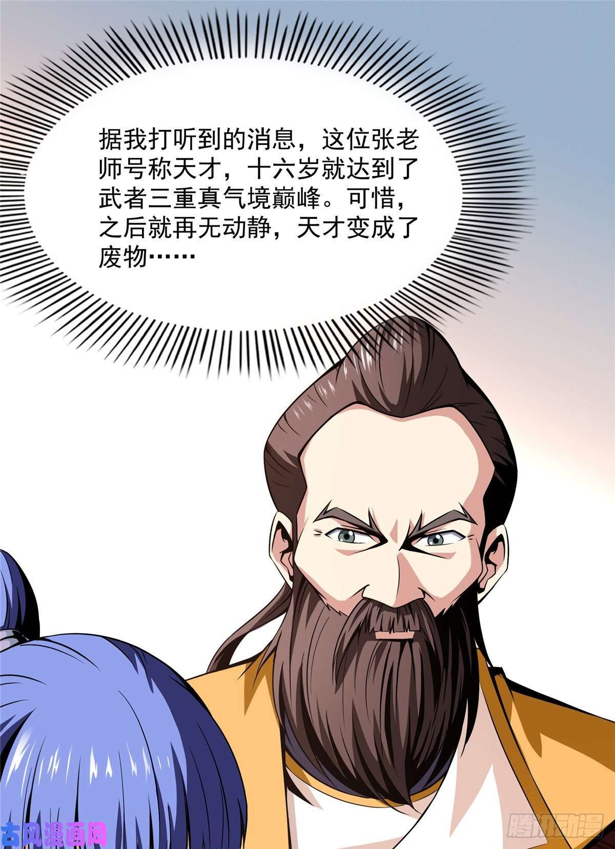 天道图书馆63 赵雅的感动