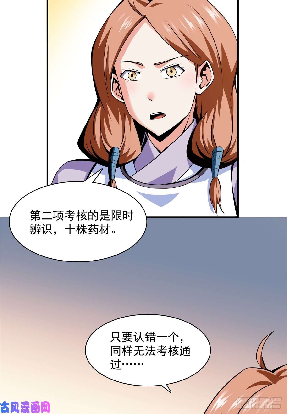 天道图书馆63 赵雅的感动