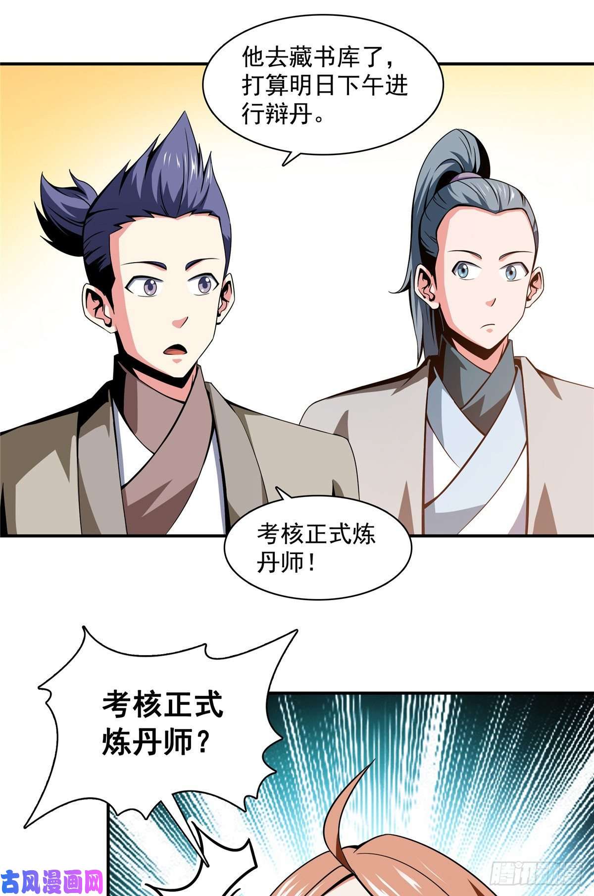 天道图书馆63 赵雅的感动