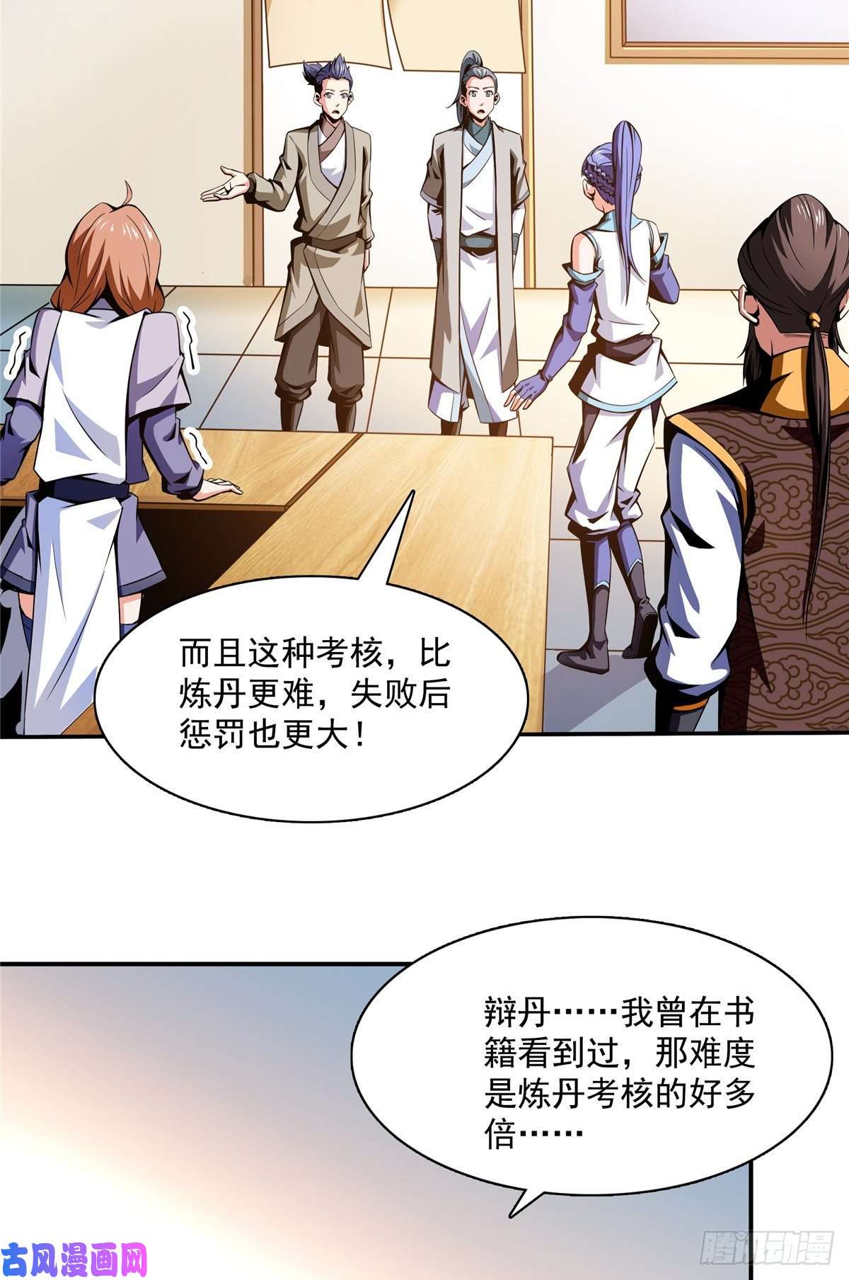 天道图书馆63 赵雅的感动