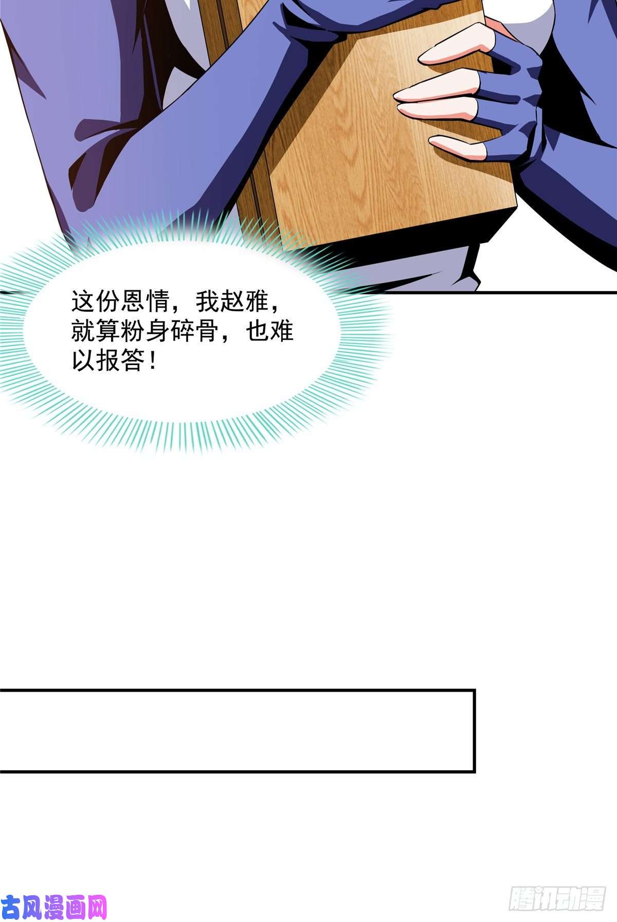 天道图书馆63 赵雅的感动