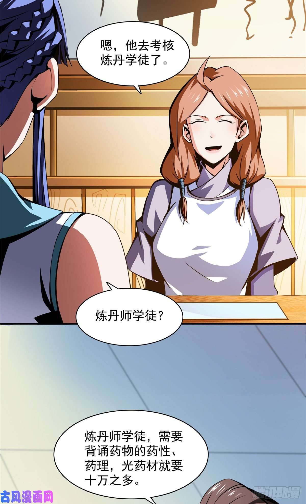 天道图书馆63 赵雅的感动