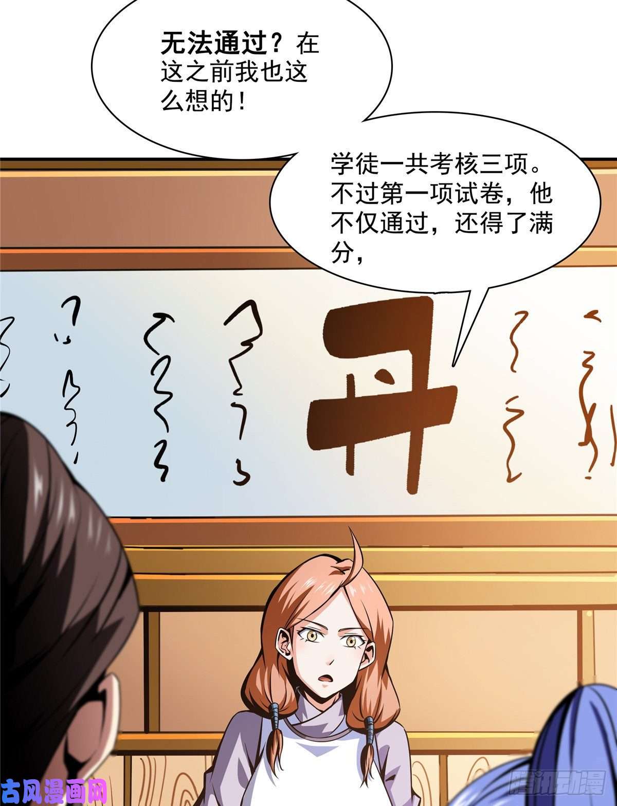 天道图书馆63 赵雅的感动