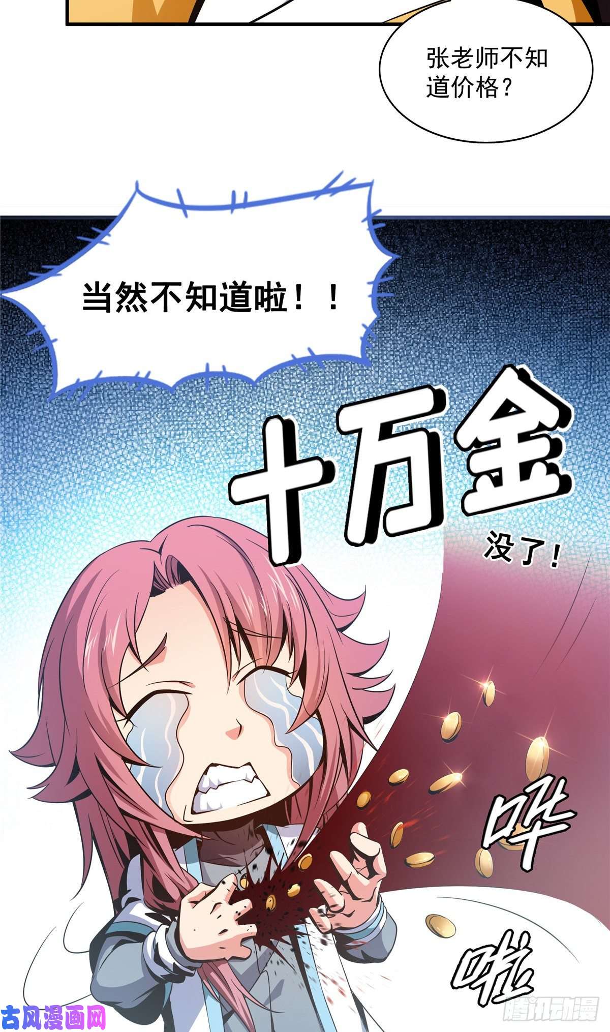 天道图书馆64 直到世界的巅峰