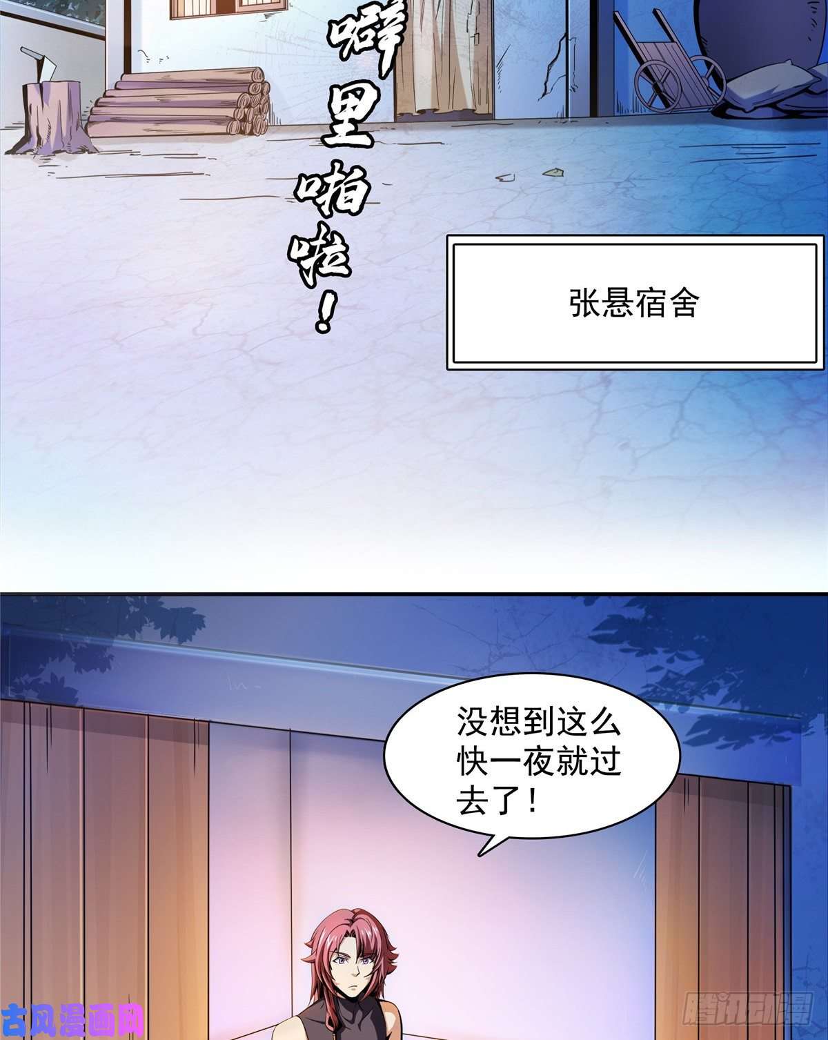 天道图书馆65 新的烦恼