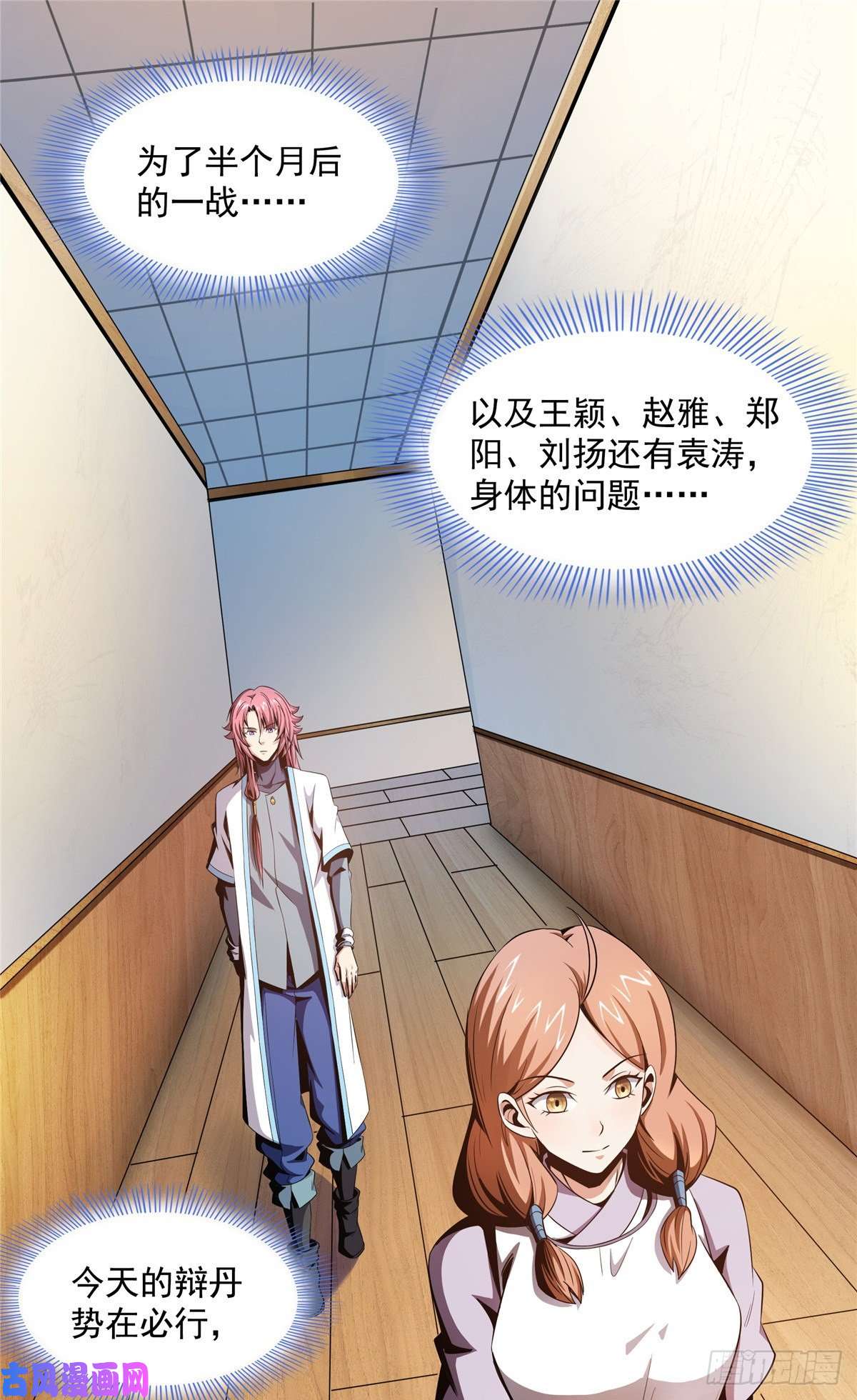 天道图书馆65 新的烦恼