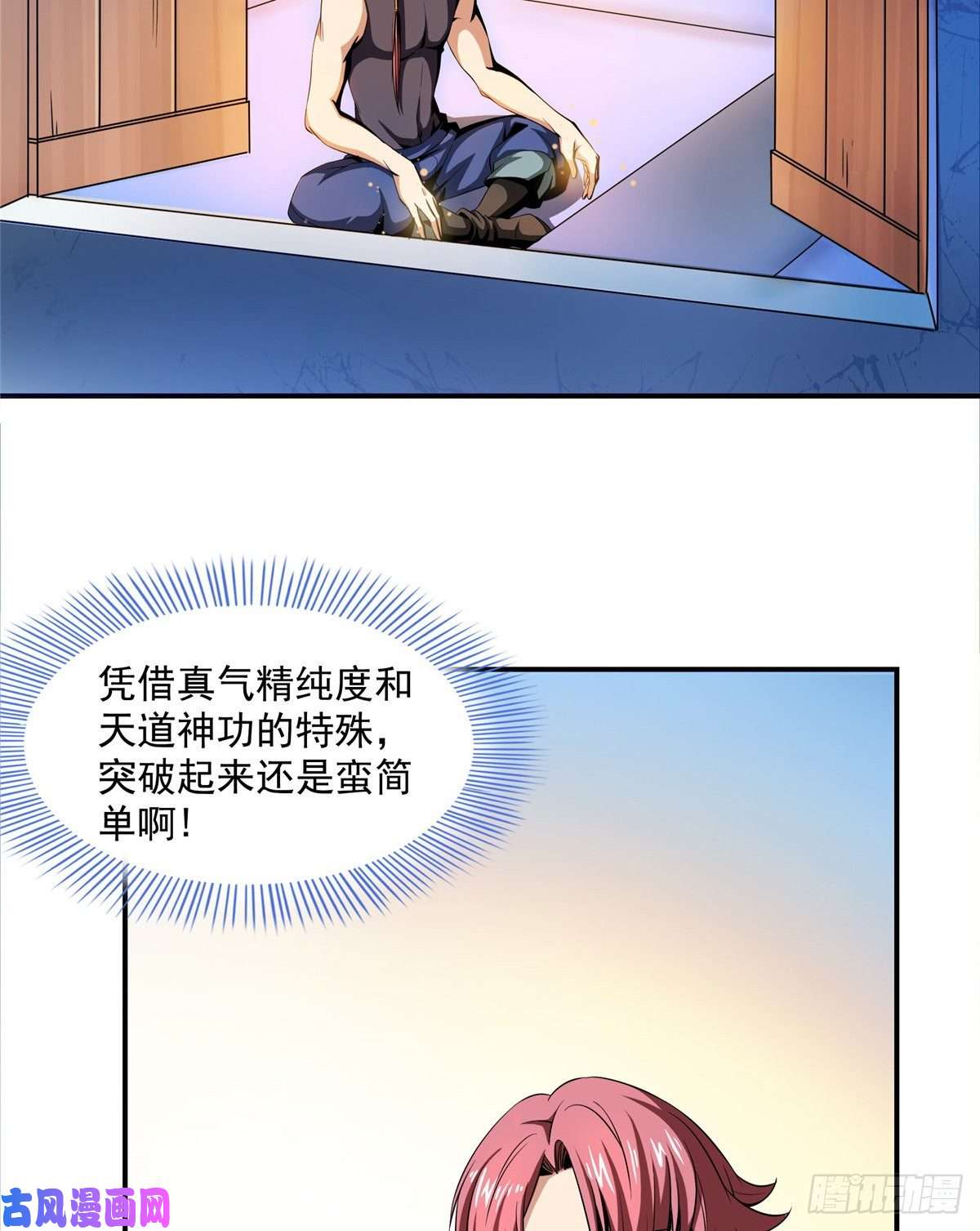 天道图书馆65 新的烦恼