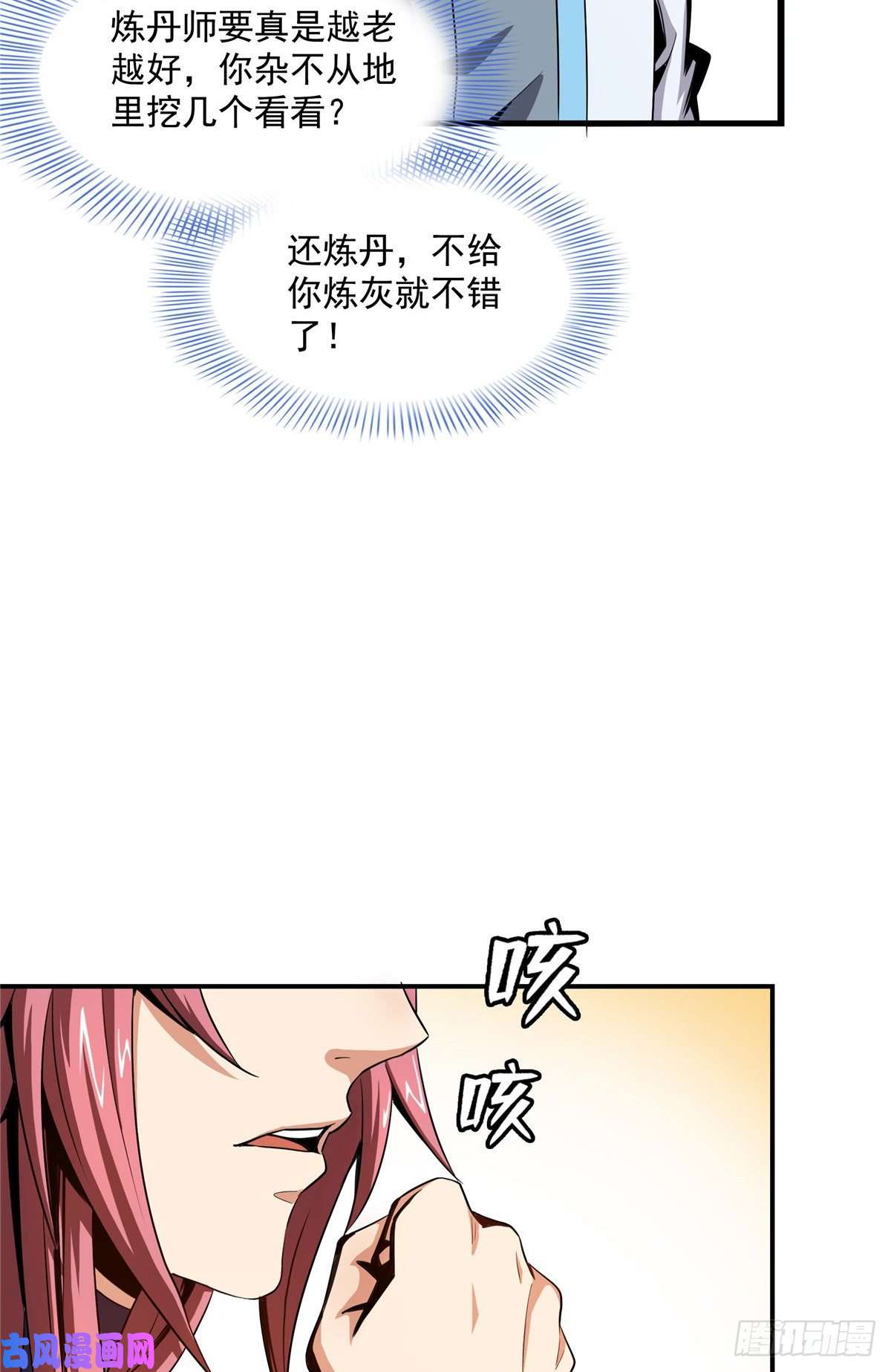 天道图书馆65 新的烦恼