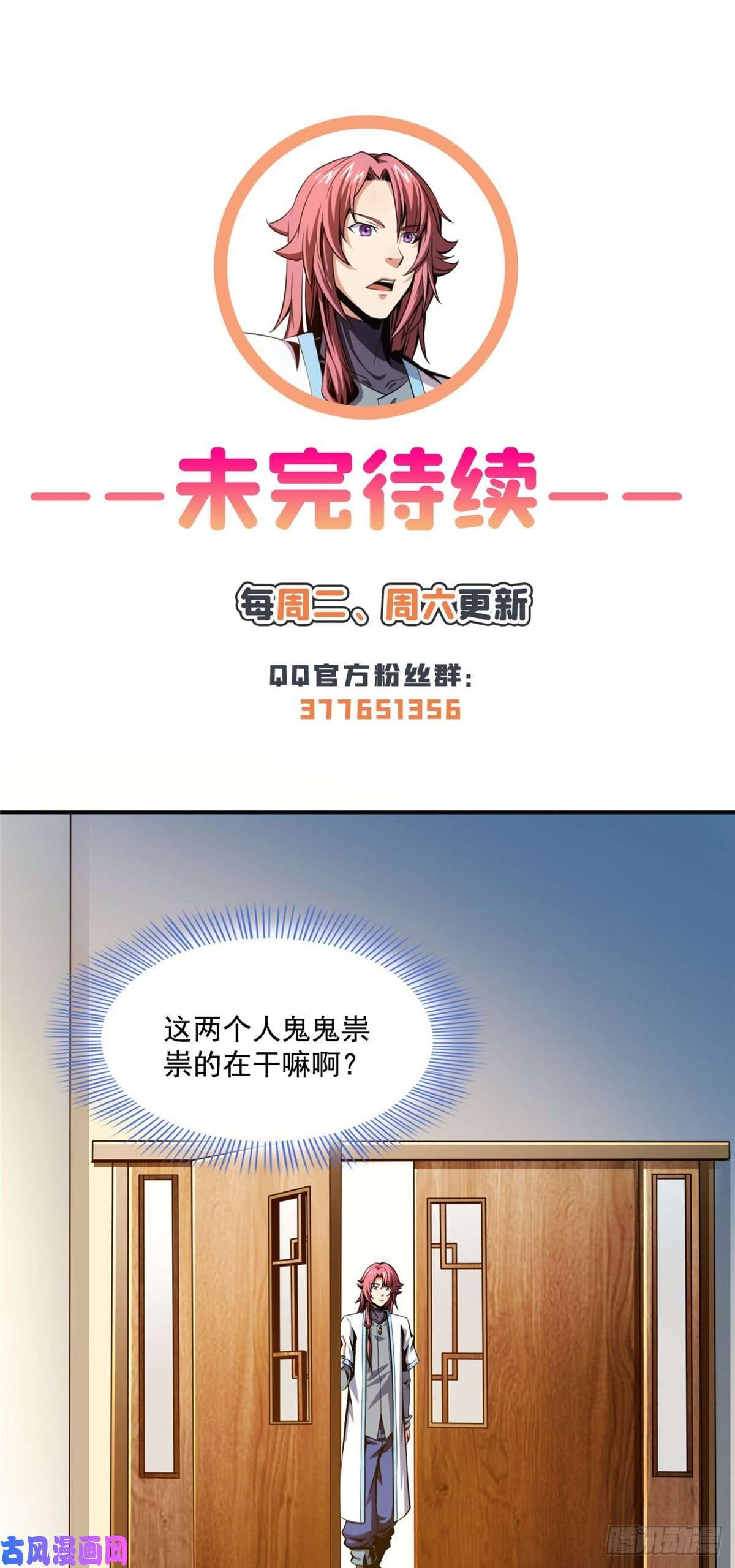 天道图书馆65 新的烦恼