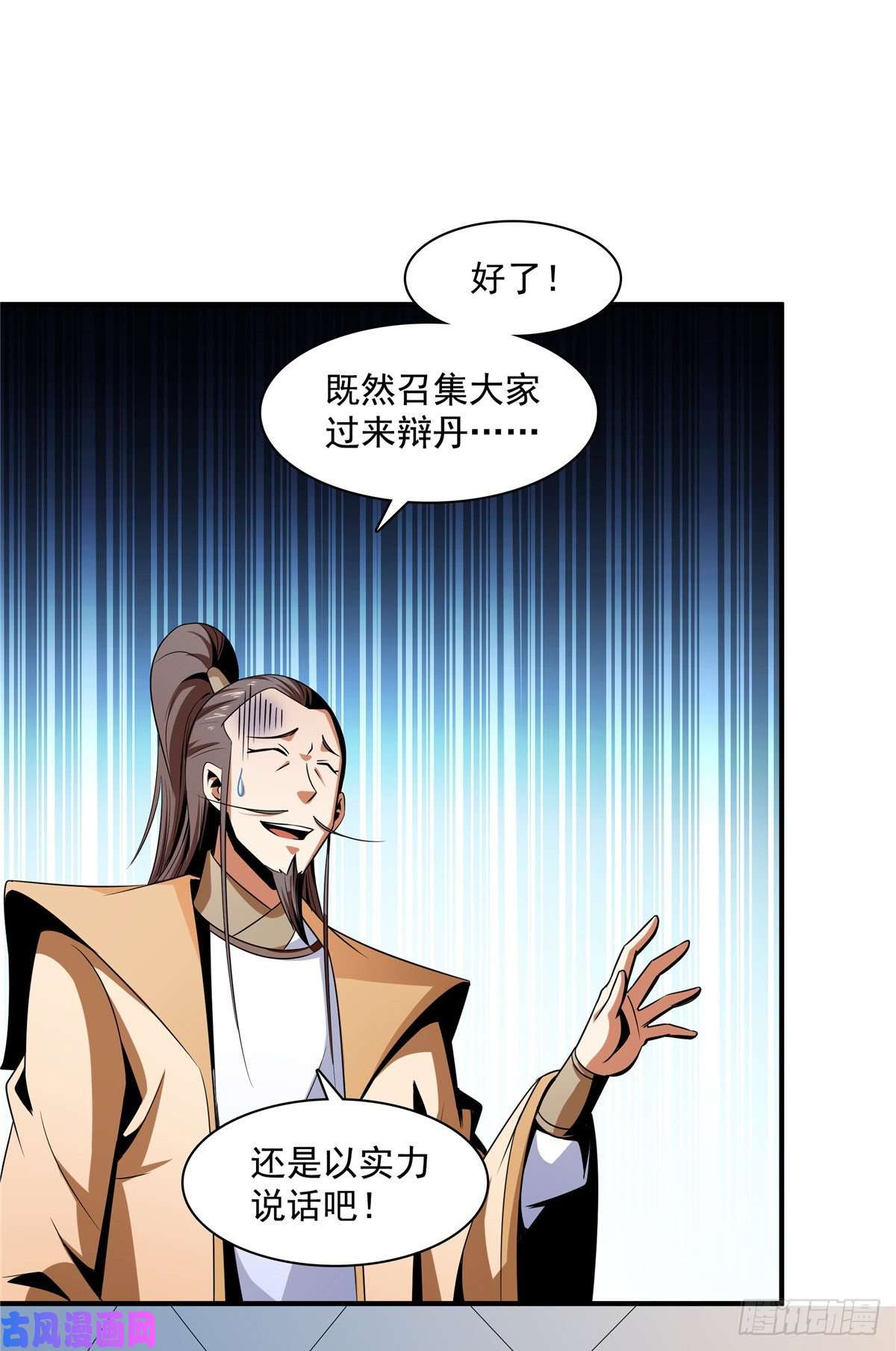 天道图书馆66 辨丹开始