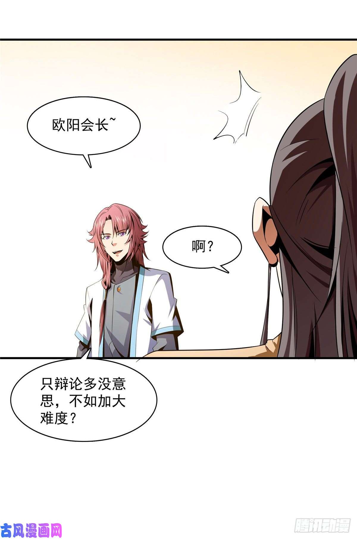 天道图书馆66 辨丹开始
