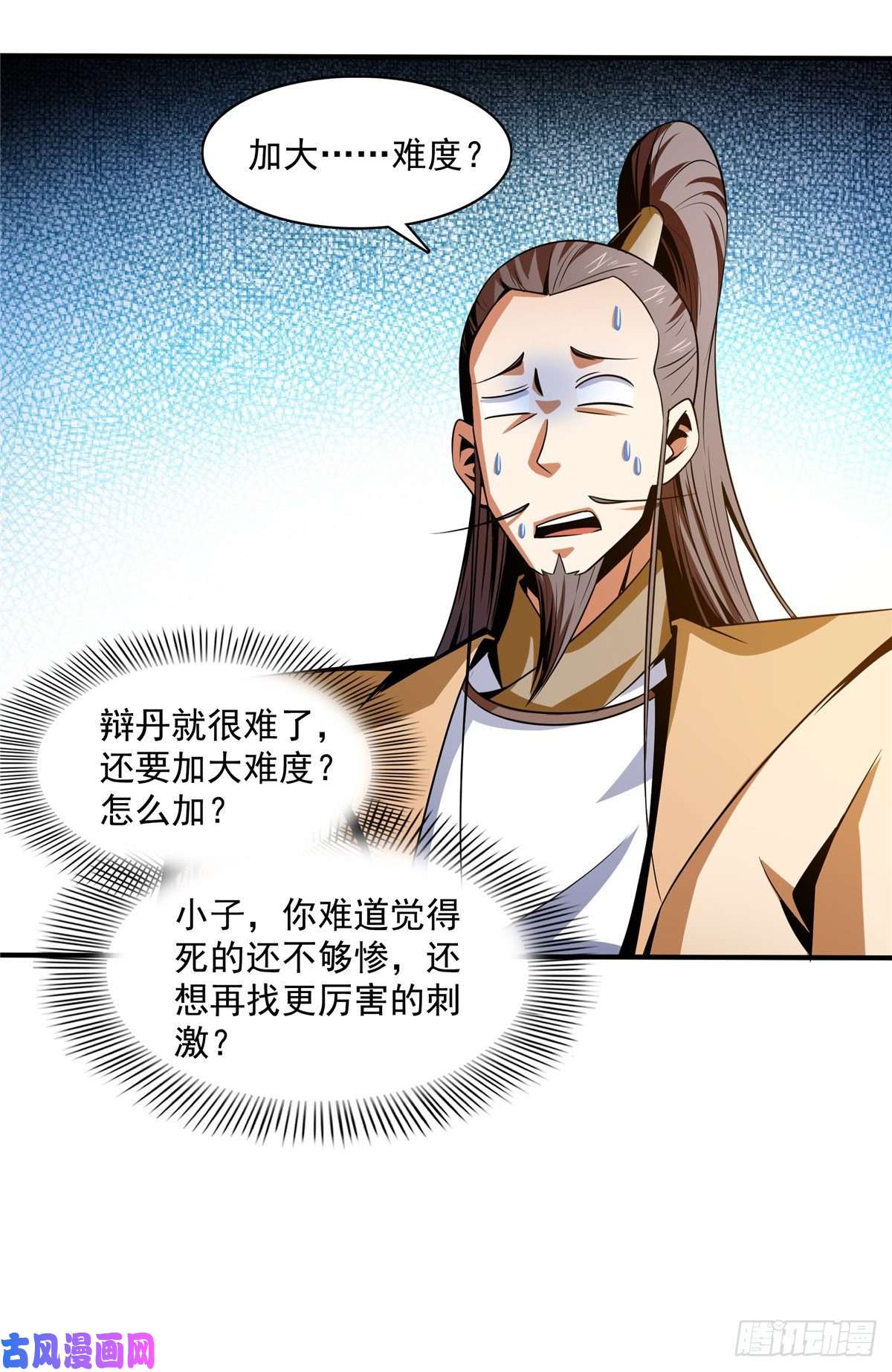 天道图书馆66 辨丹开始