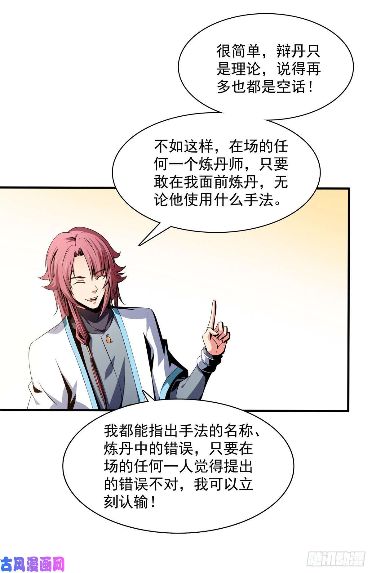 天道图书馆66 辨丹开始