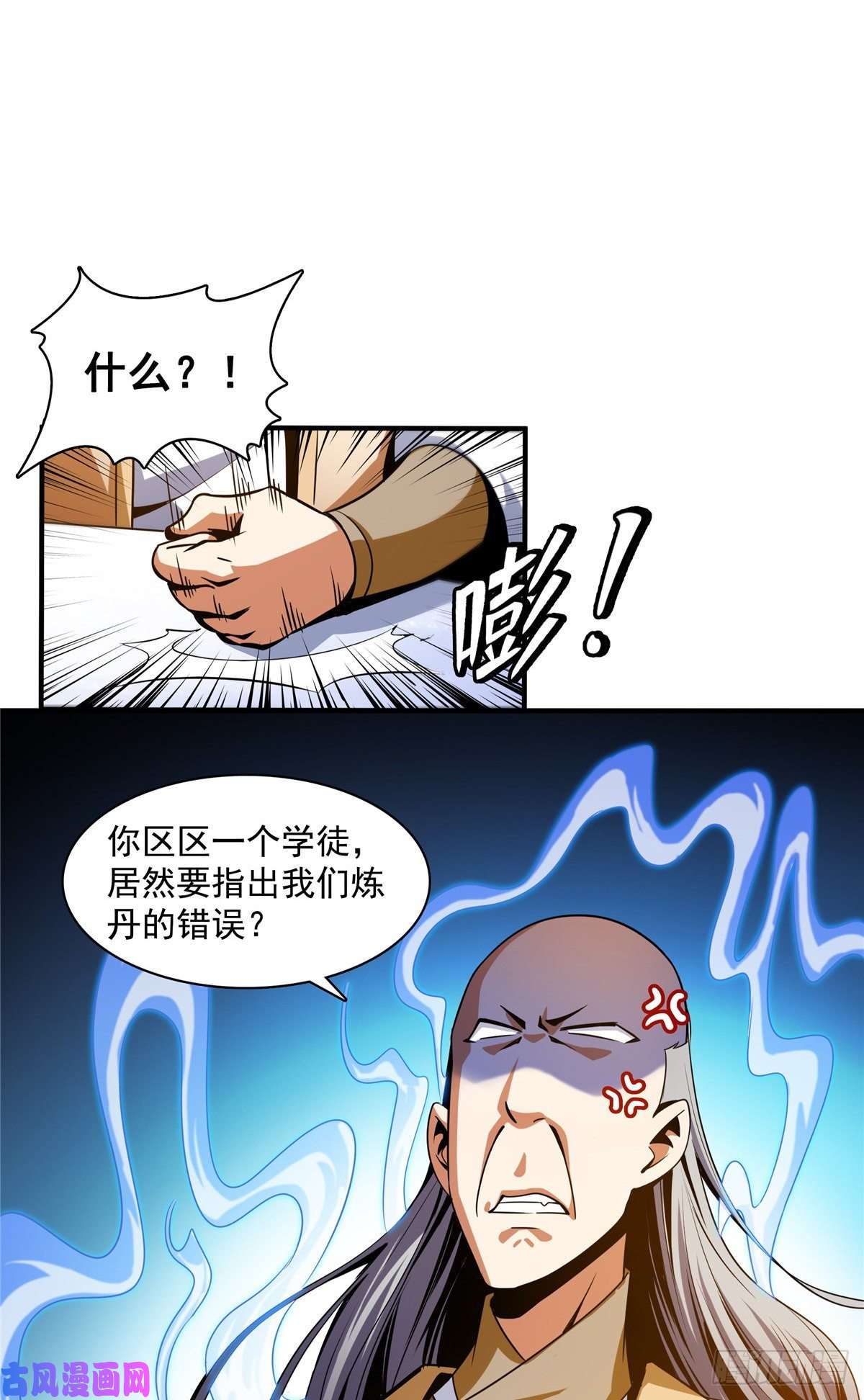 天道图书馆66 辨丹开始