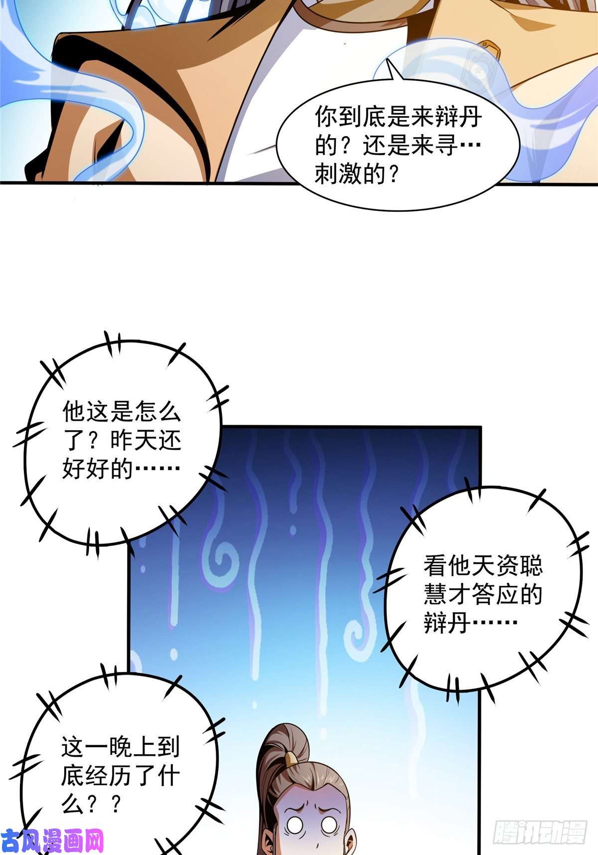 天道图书馆66 辨丹开始