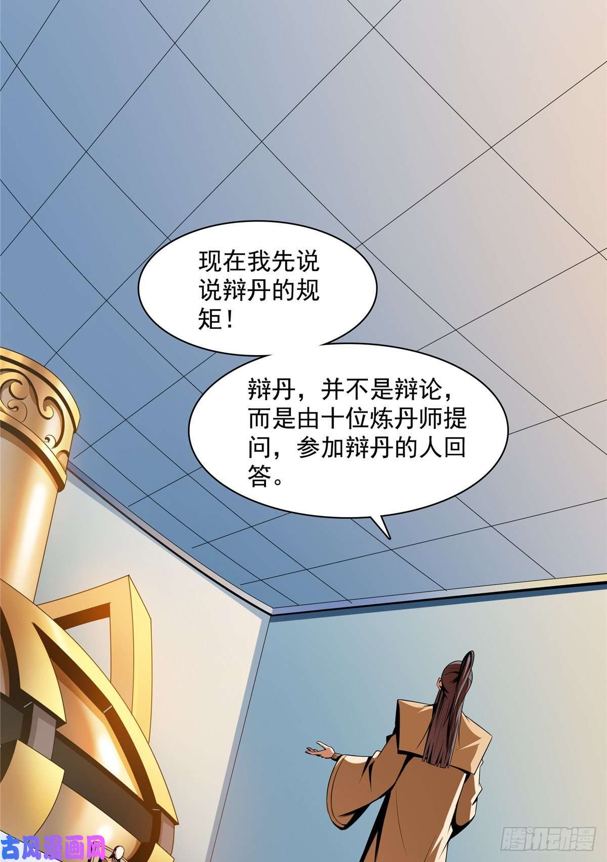 天道图书馆66 辨丹开始