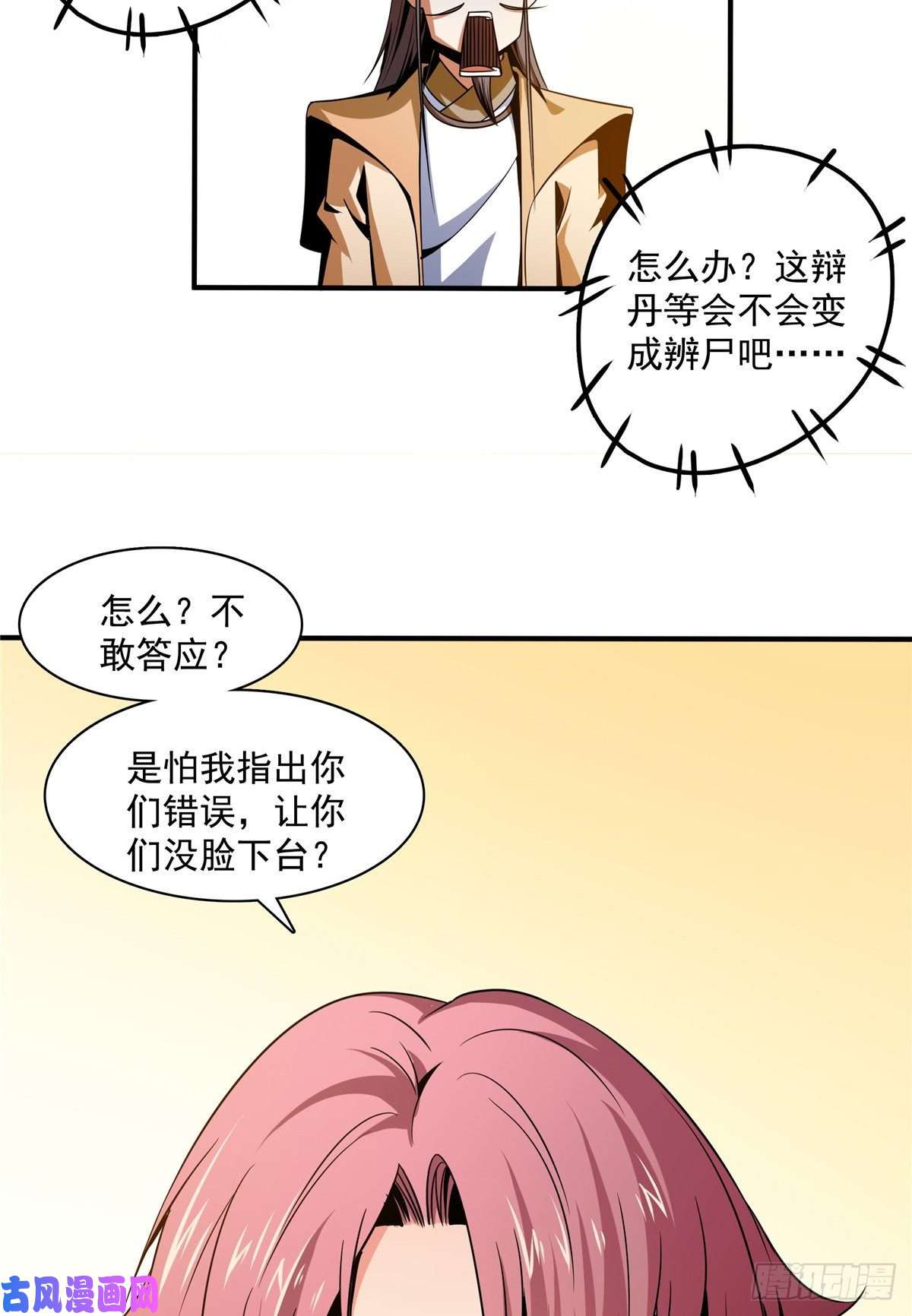 天道图书馆66 辨丹开始