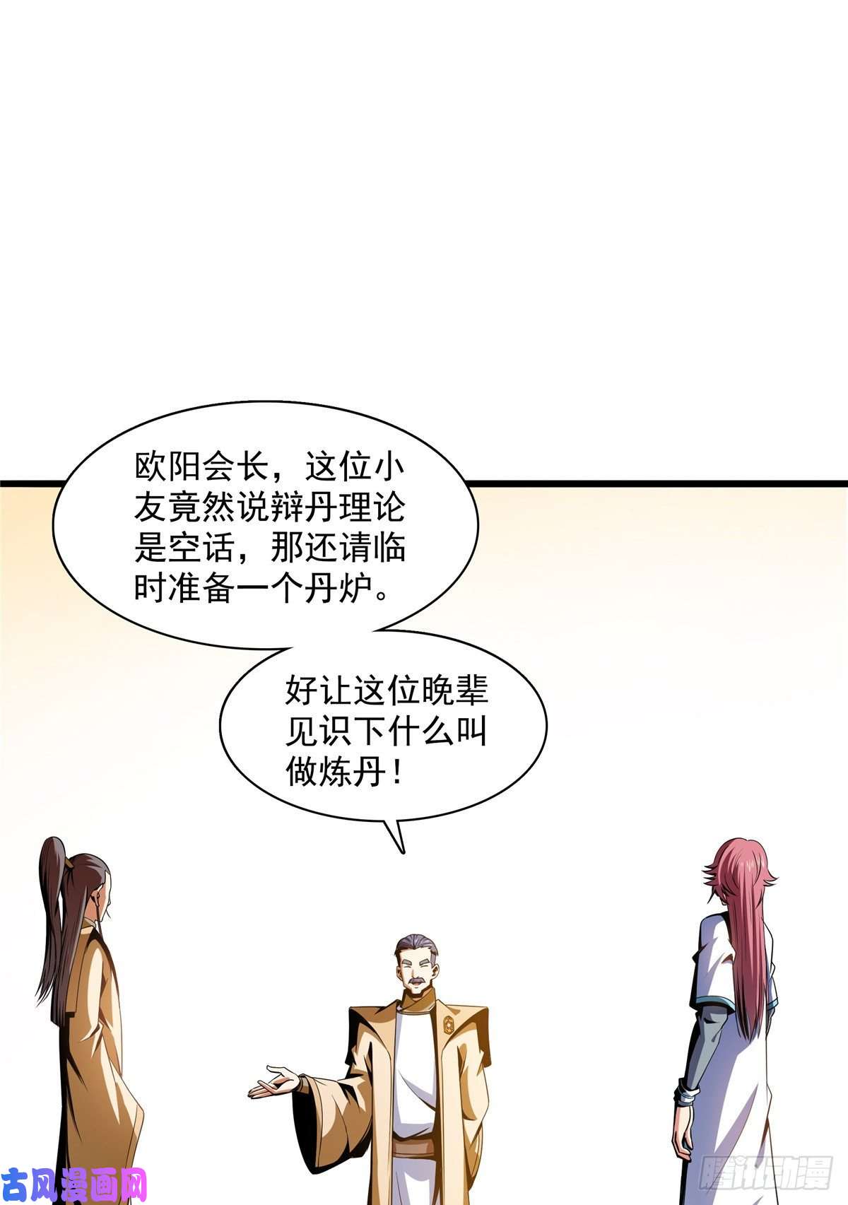 天道图书馆66 辨丹开始