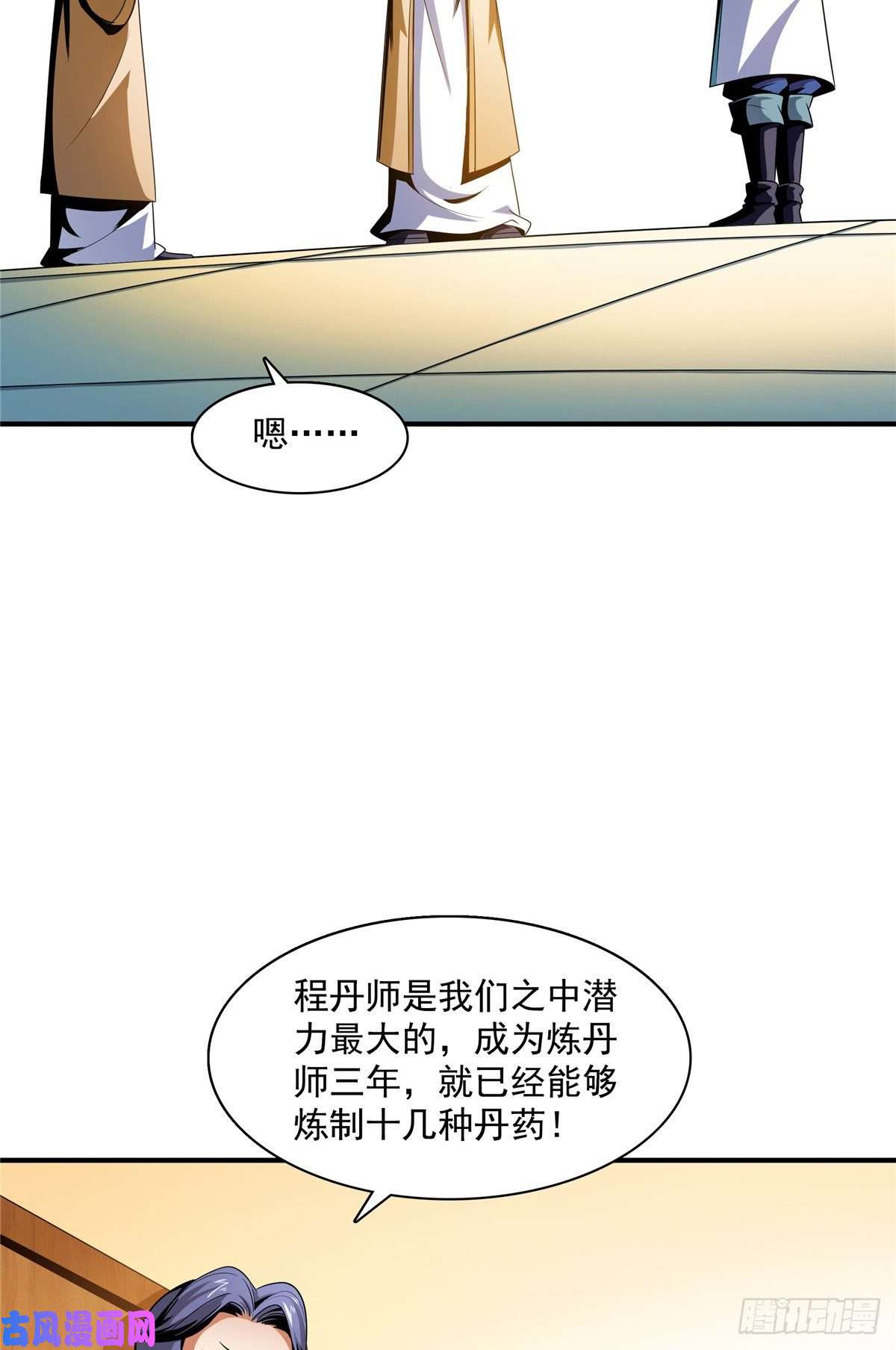 天道图书馆66 辨丹开始