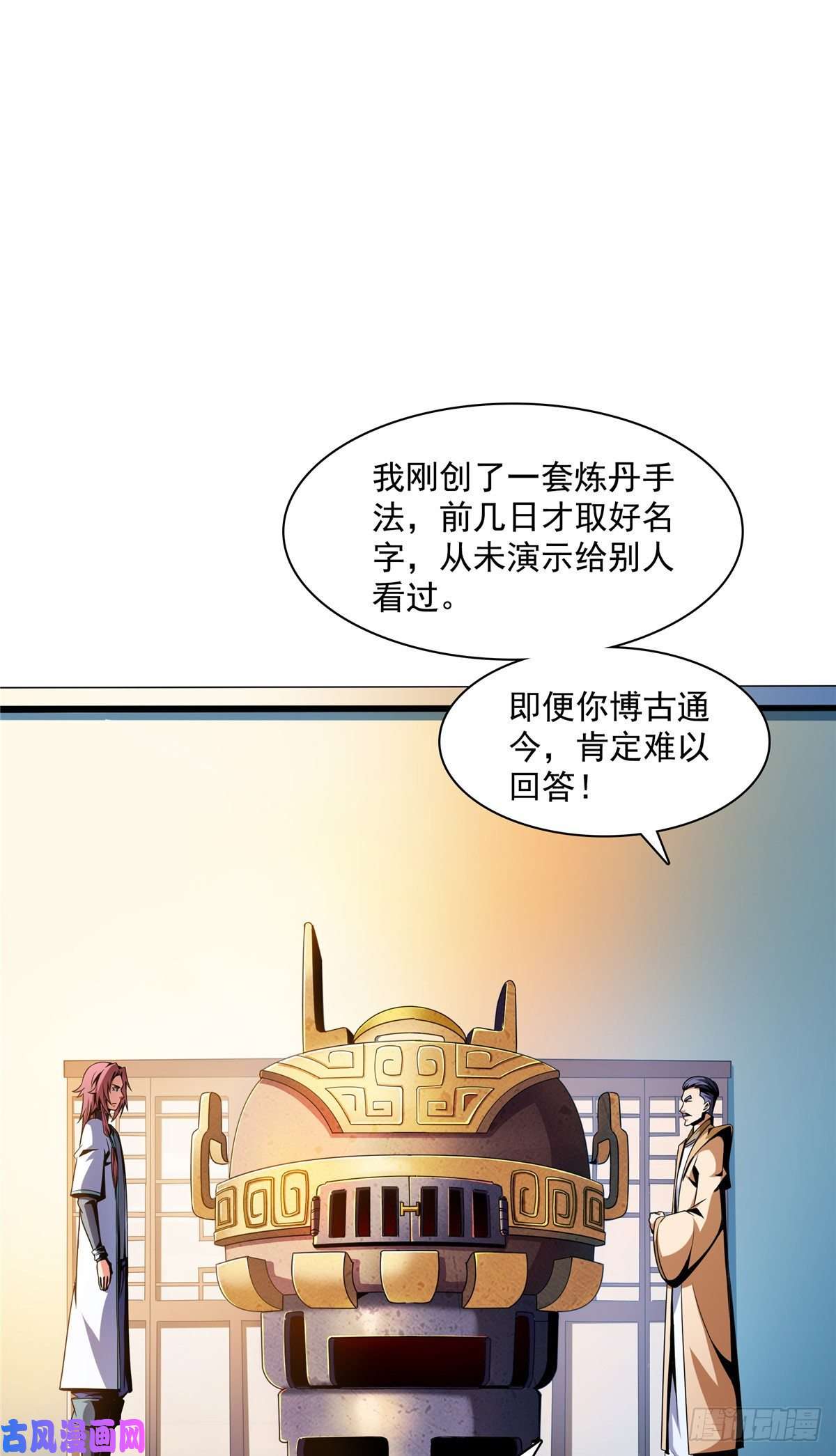 天道图书馆66 辨丹开始
