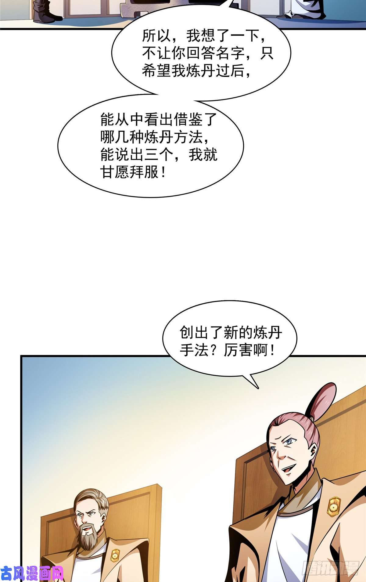 天道图书馆66 辨丹开始