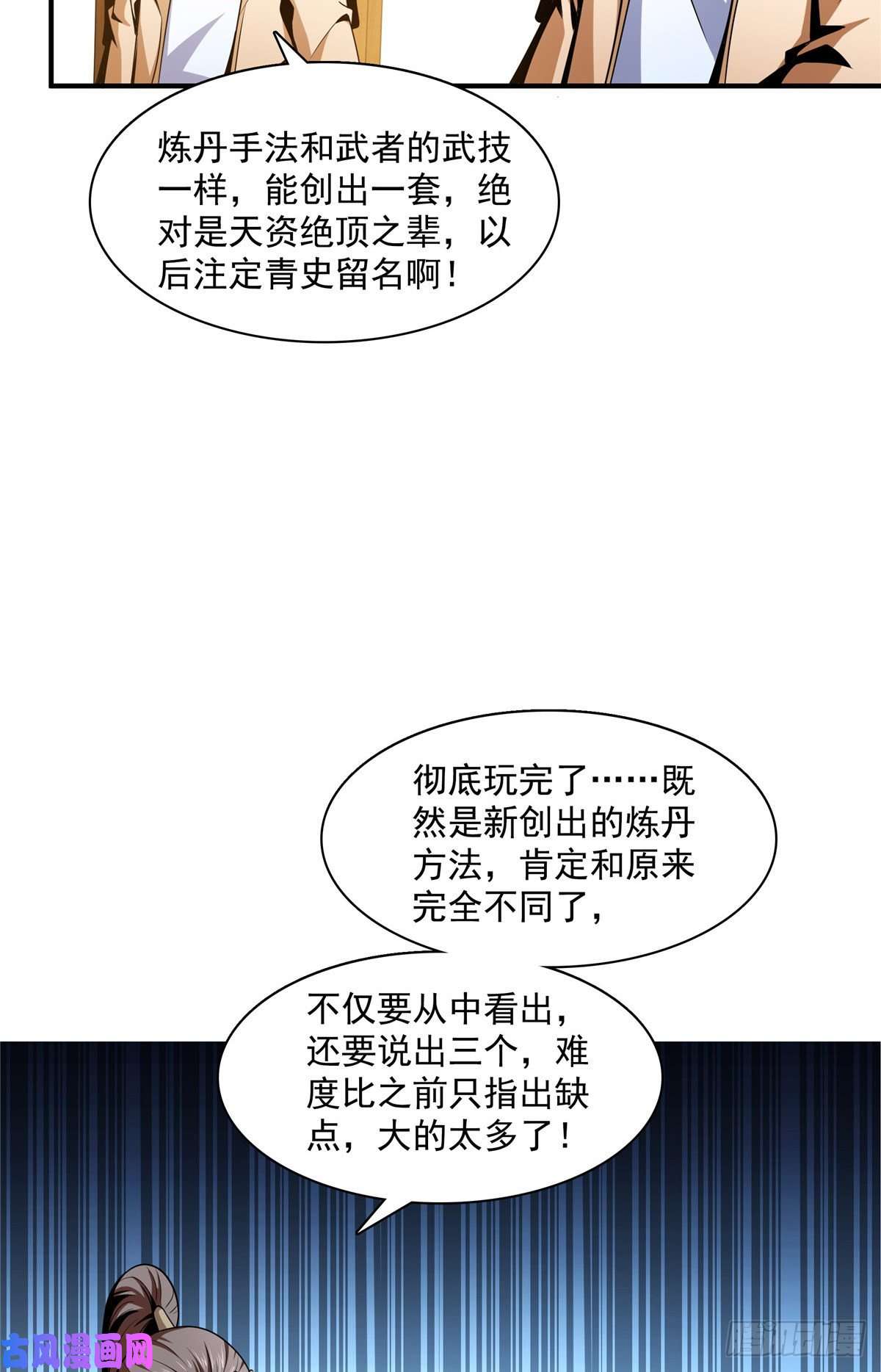 天道图书馆66 辨丹开始
