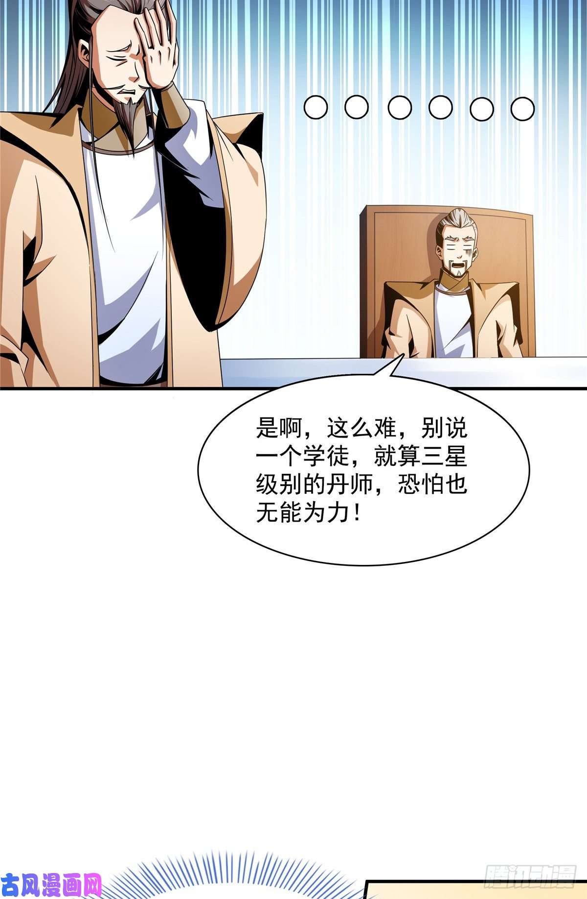 天道图书馆66 辨丹开始