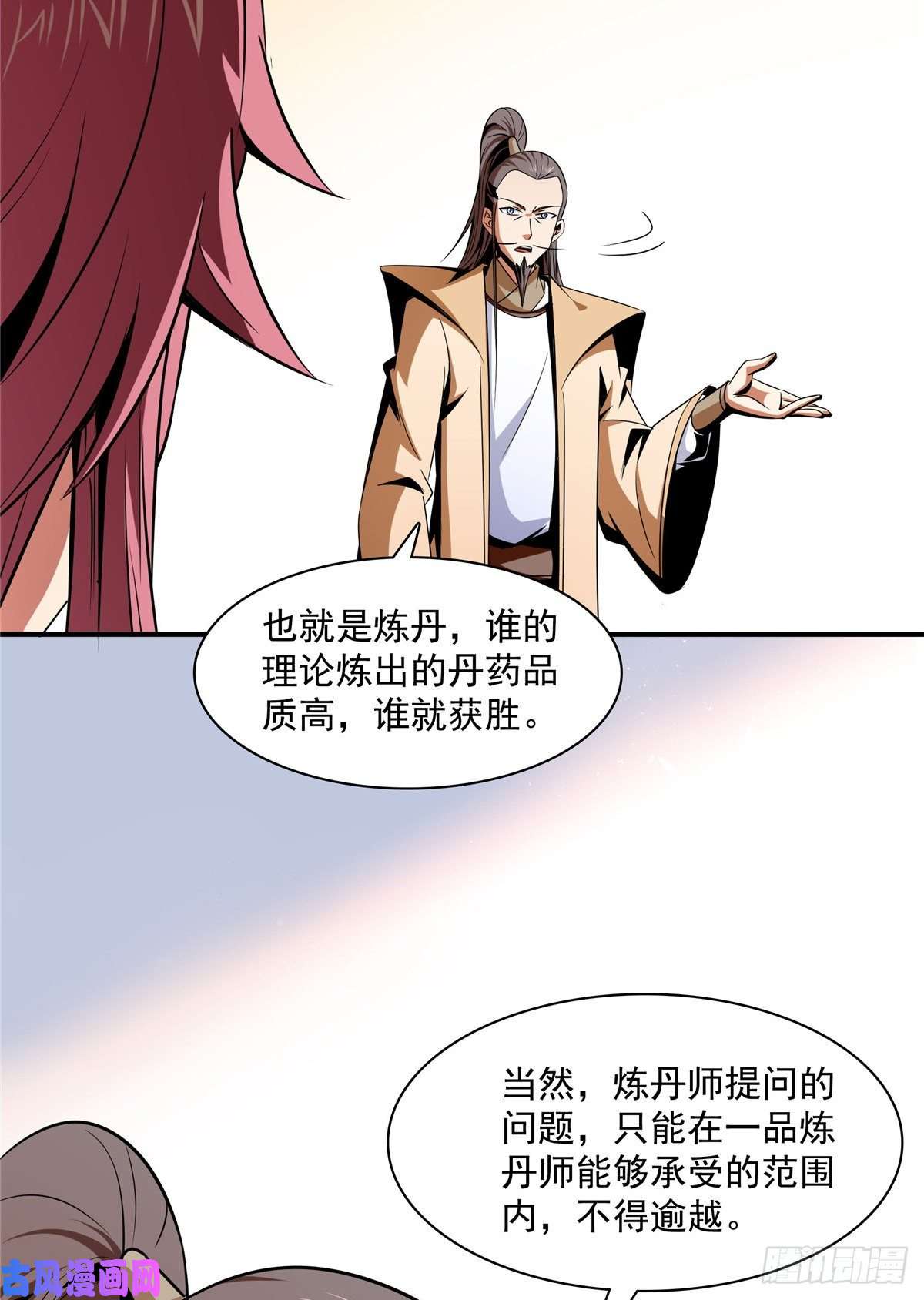 天道图书馆66 辨丹开始