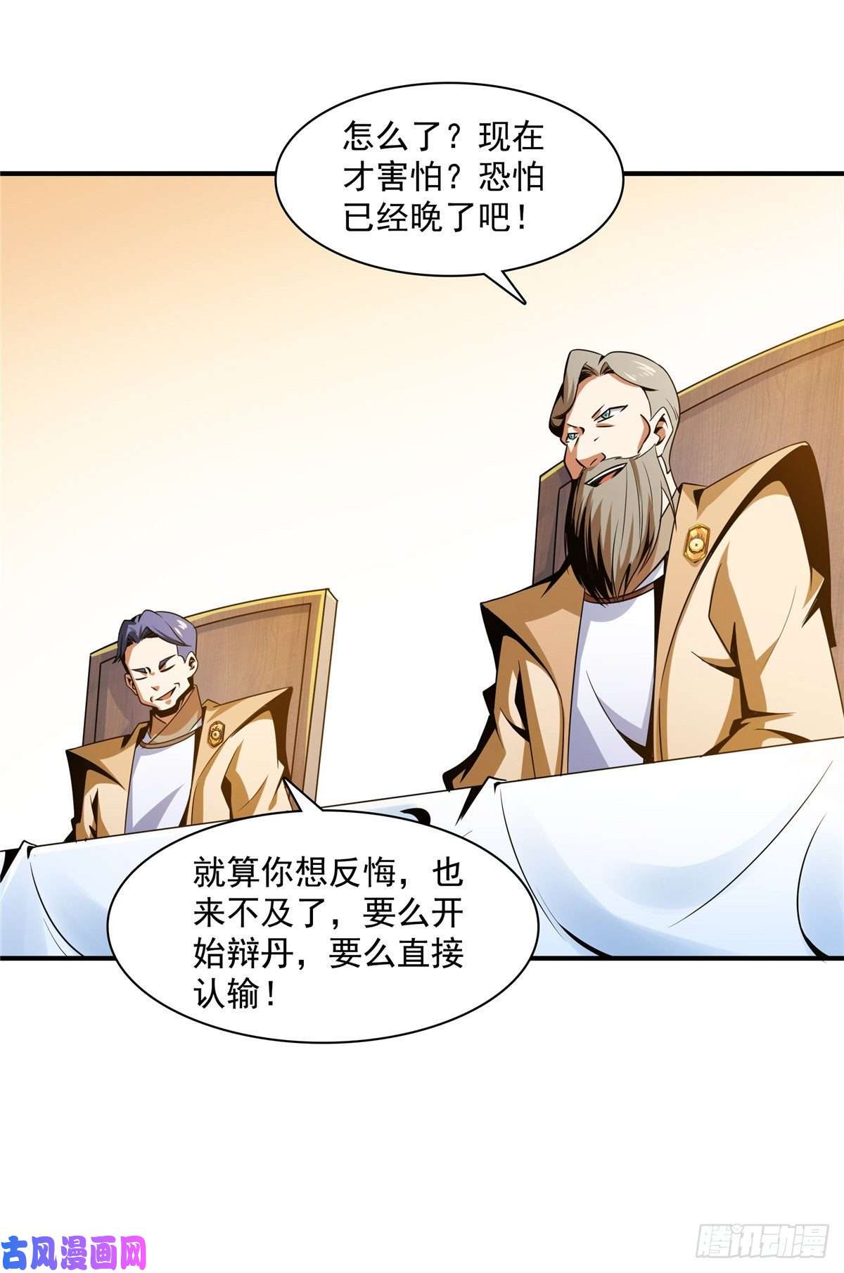 天道图书馆66 辨丹开始