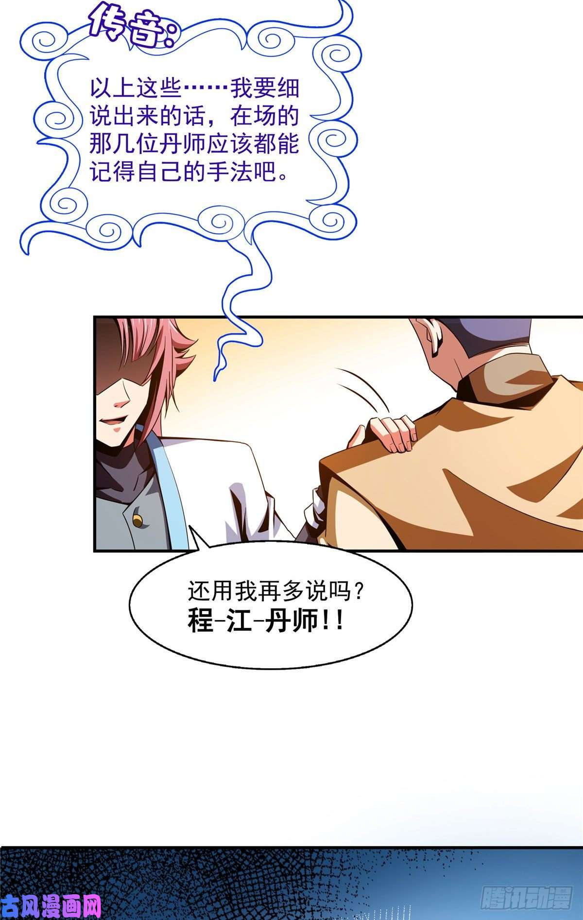 天道图书馆67 炼丹手法