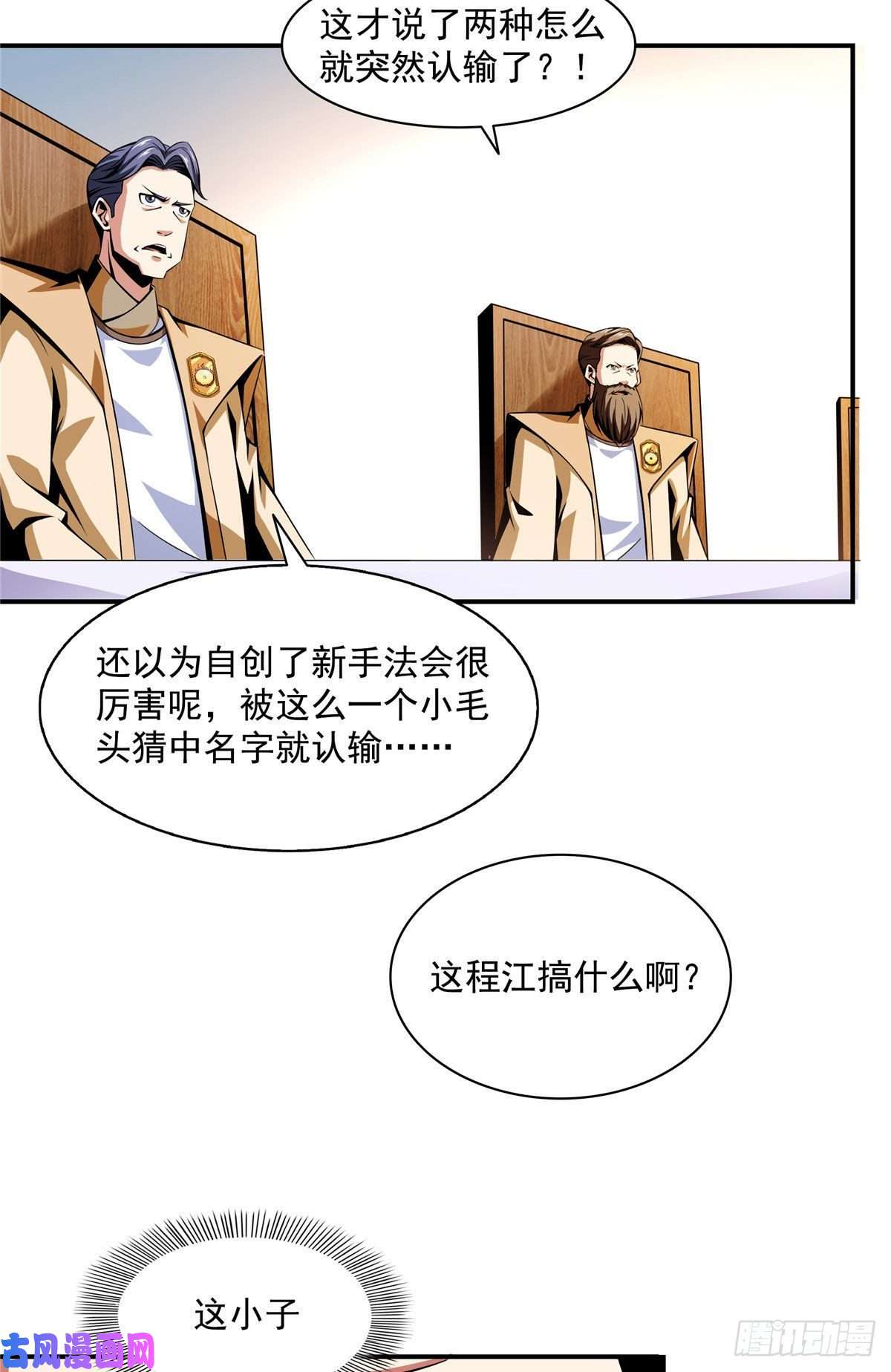 天道图书馆67 炼丹手法
