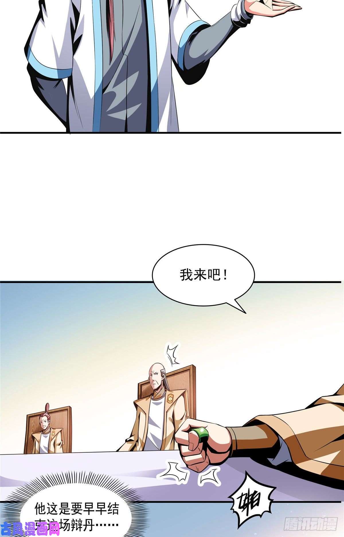 天道图书馆67 炼丹手法