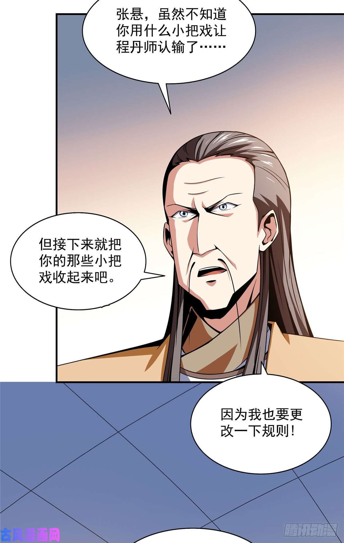 天道图书馆67 炼丹手法