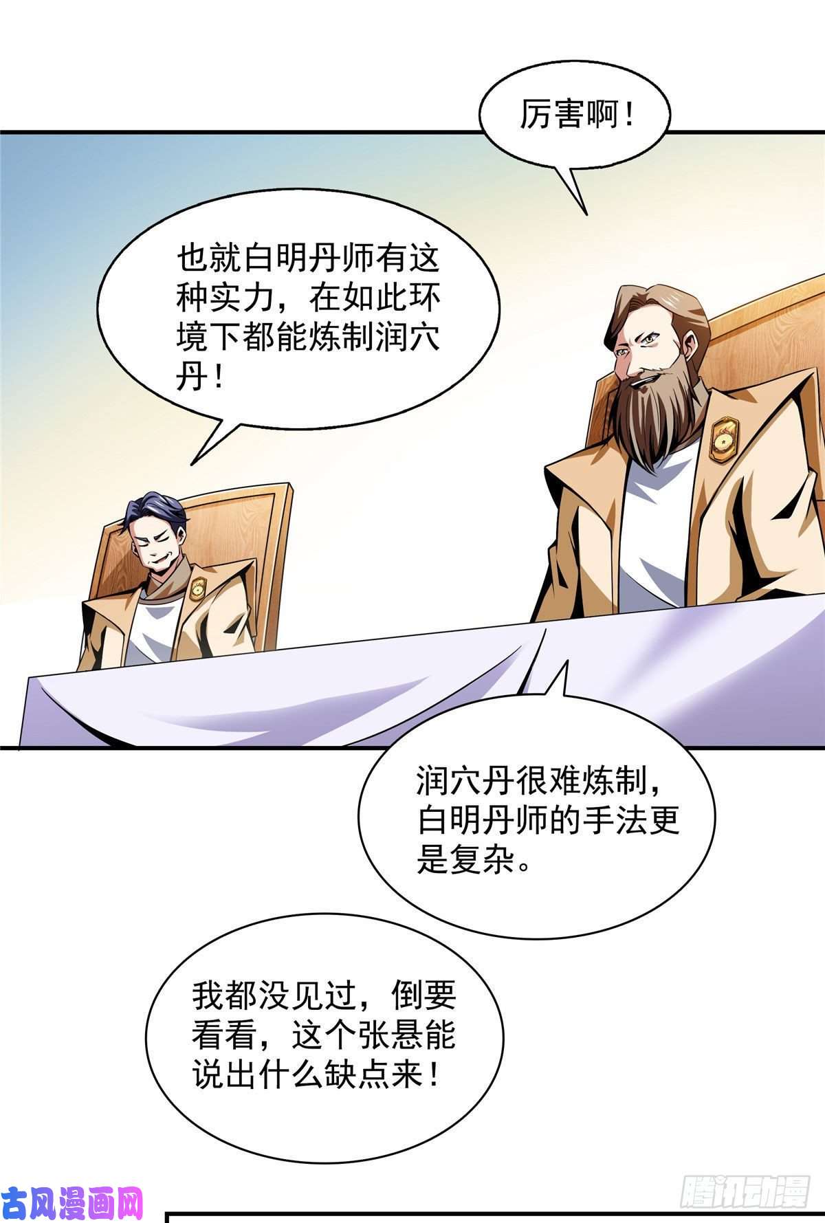 天道图书馆67 炼丹手法