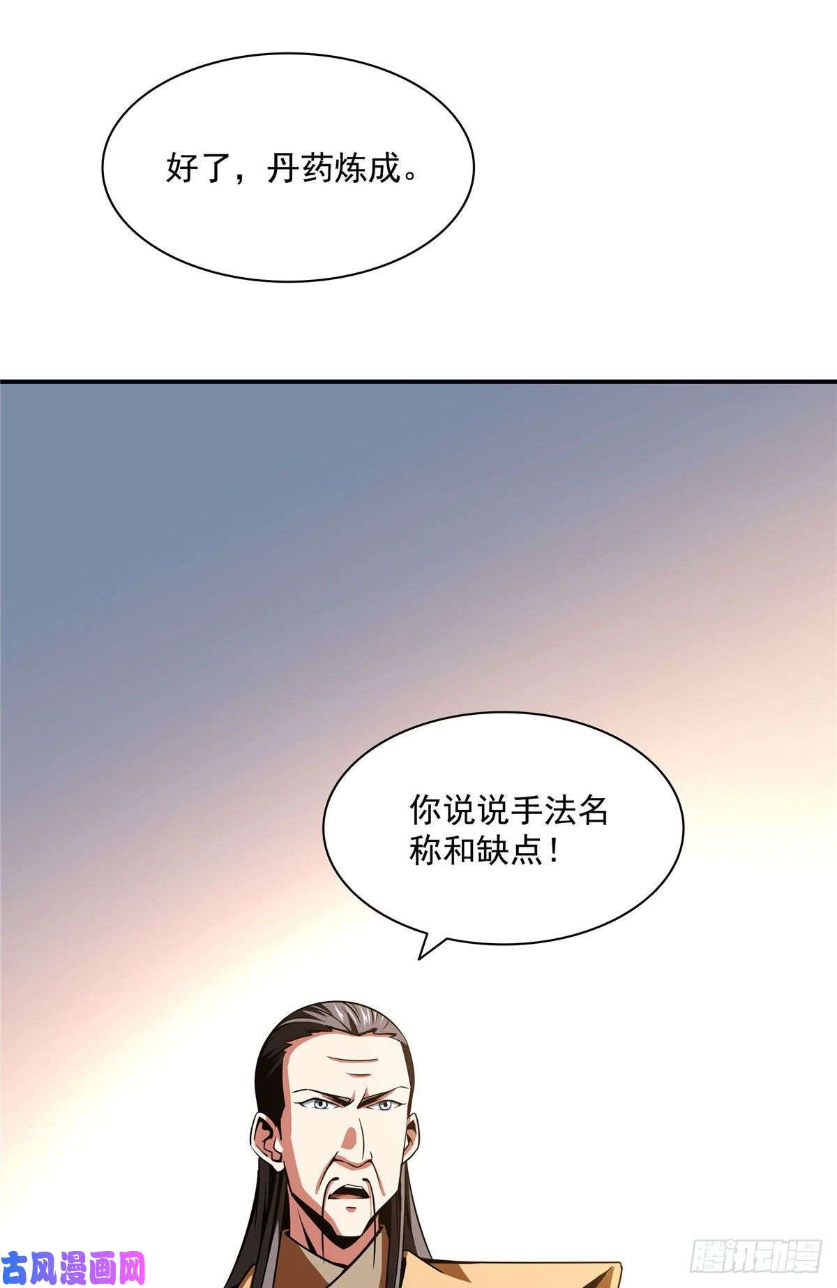 天道图书馆67 炼丹手法