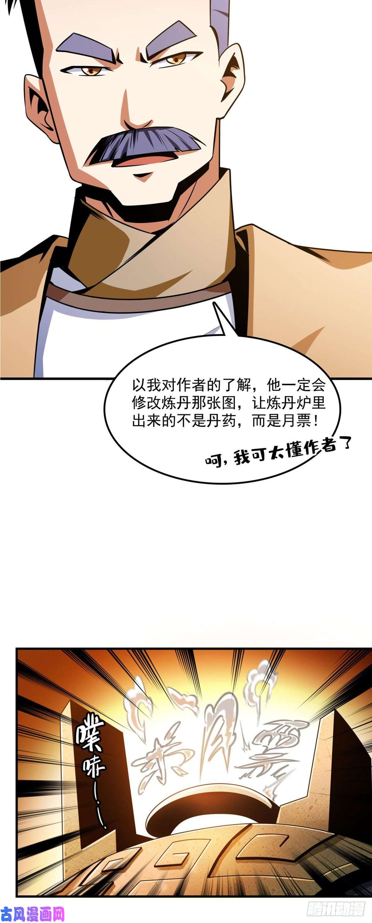 天道图书馆67 炼丹手法