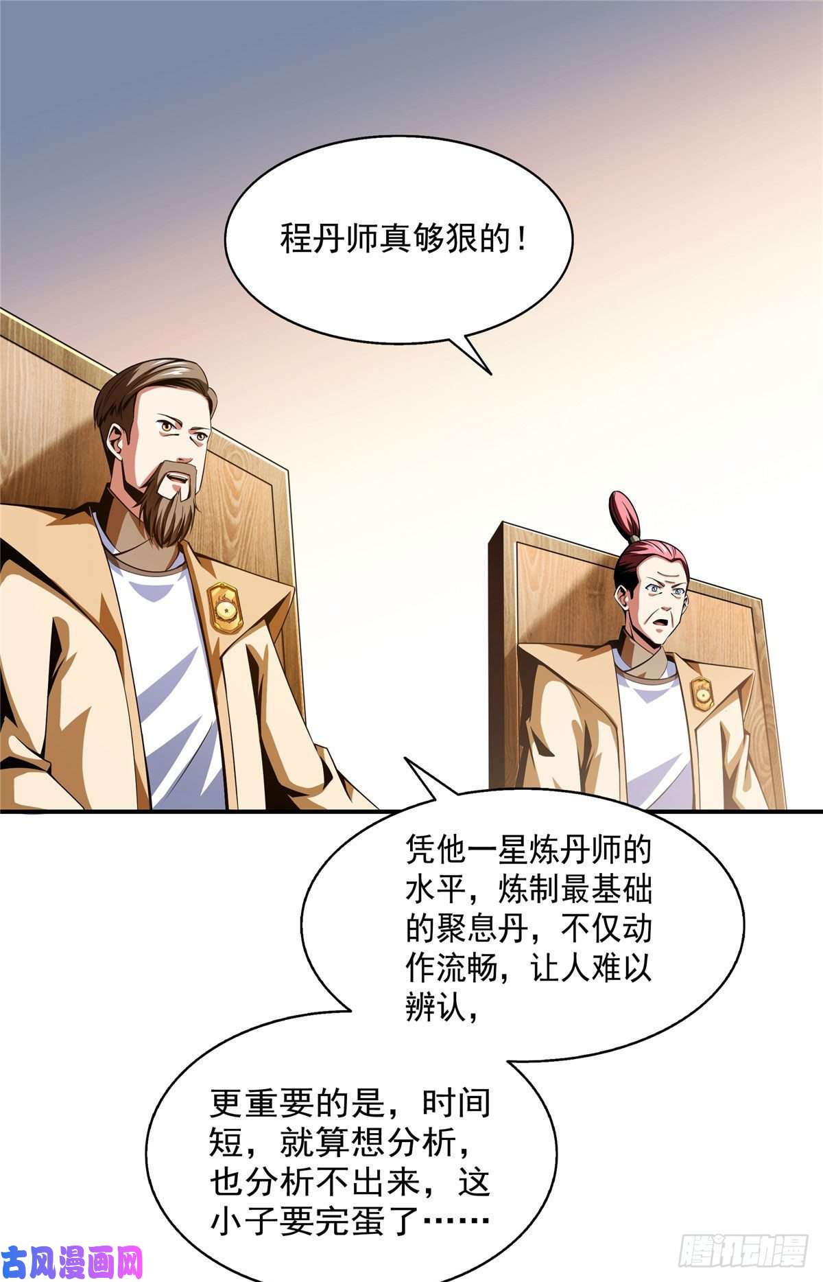 天道图书馆67 炼丹手法