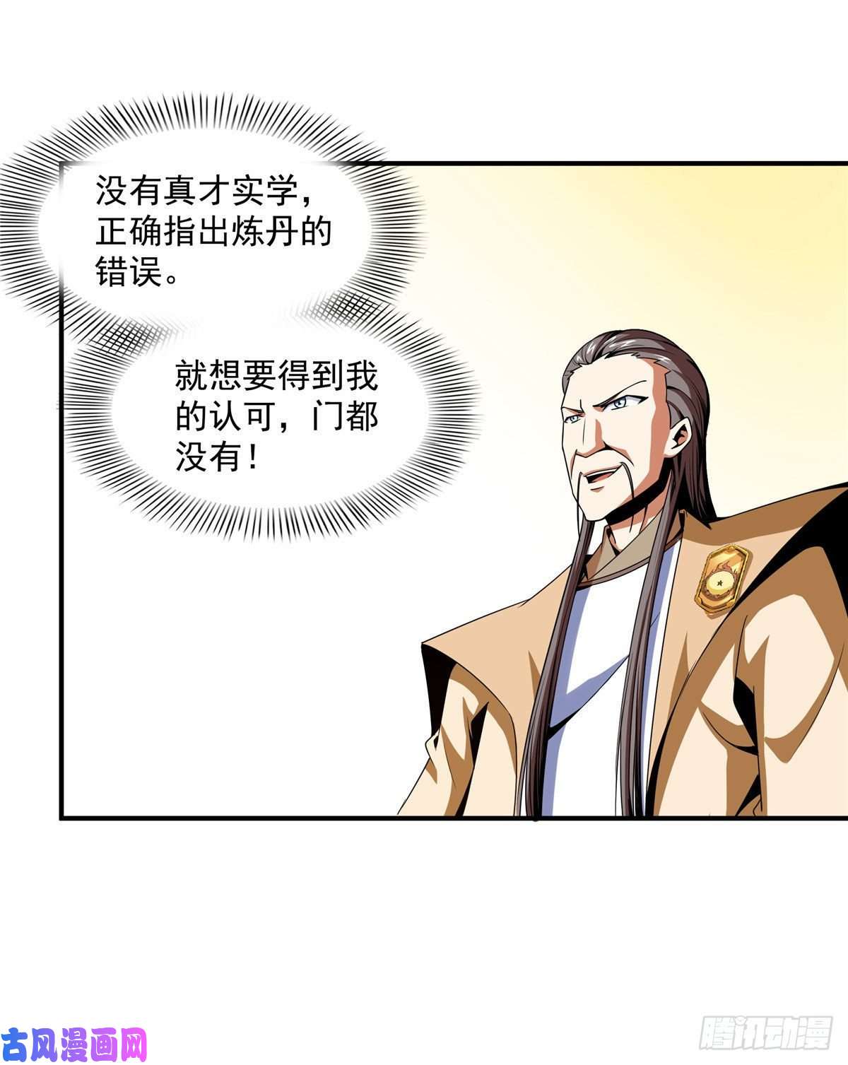 天道图书馆68 崩溃的白明丹师