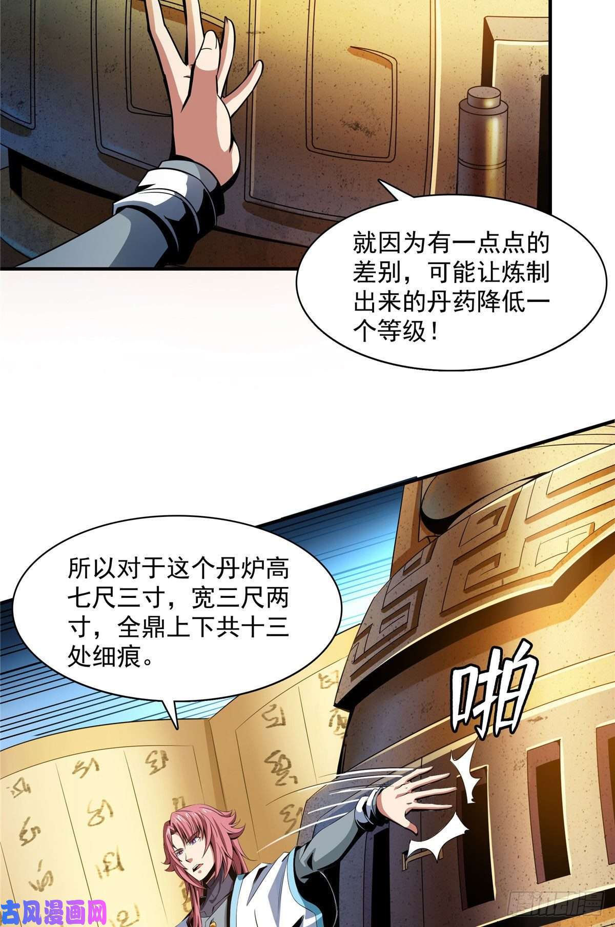 天道图书馆68 崩溃的白明丹师