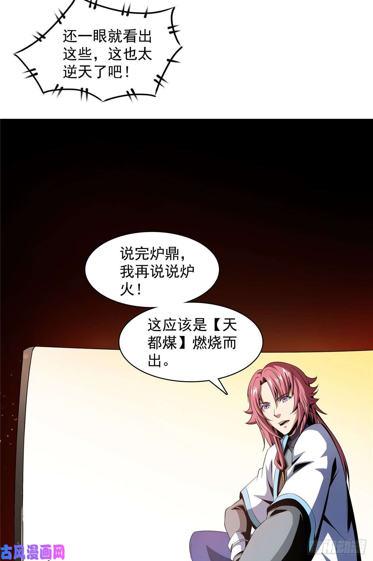 天道图书馆68 崩溃的白明丹师